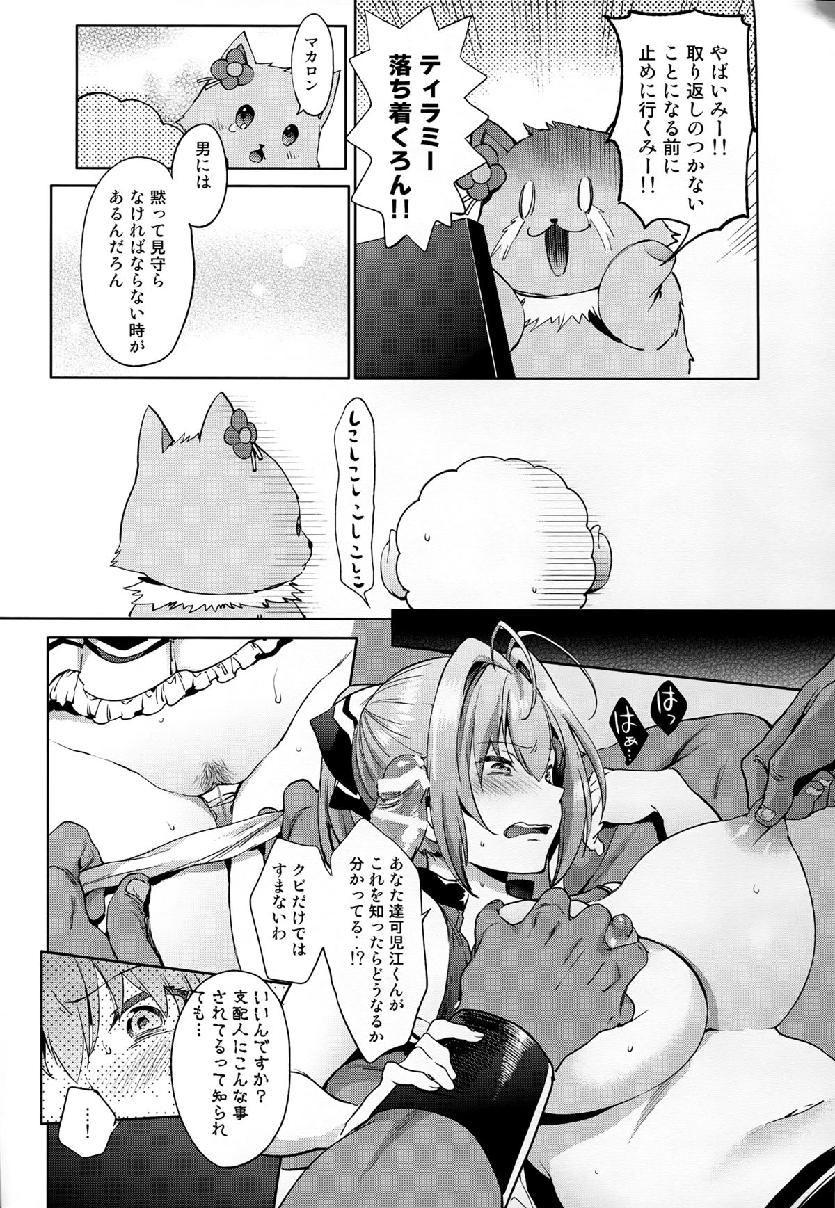 (C87) [Pannacotta (Shono Kotaro)] Ama Kan (Amagi Brilliant Park) page 16 full