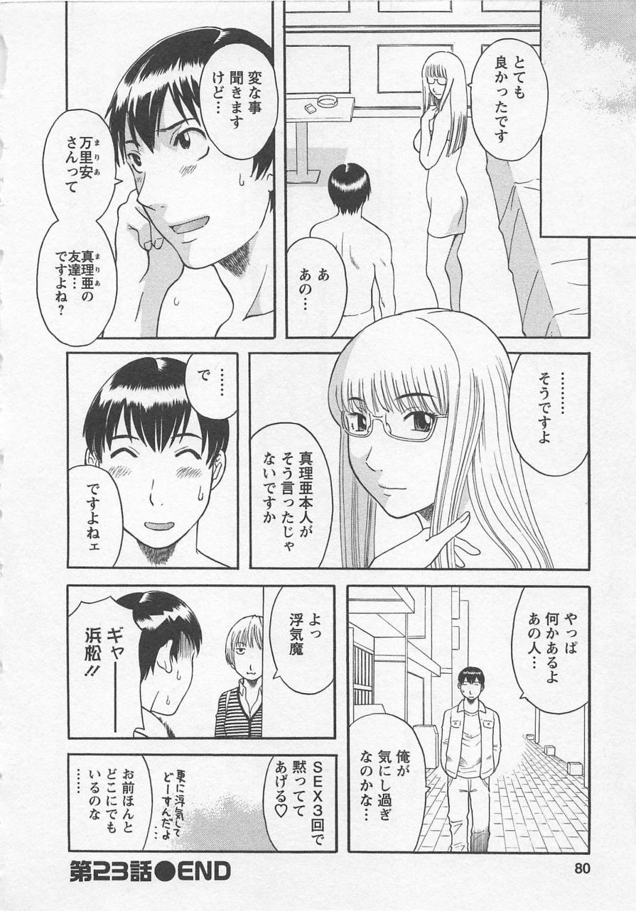 [Kawamori Misaki] Anata no OL 3 page 79 full