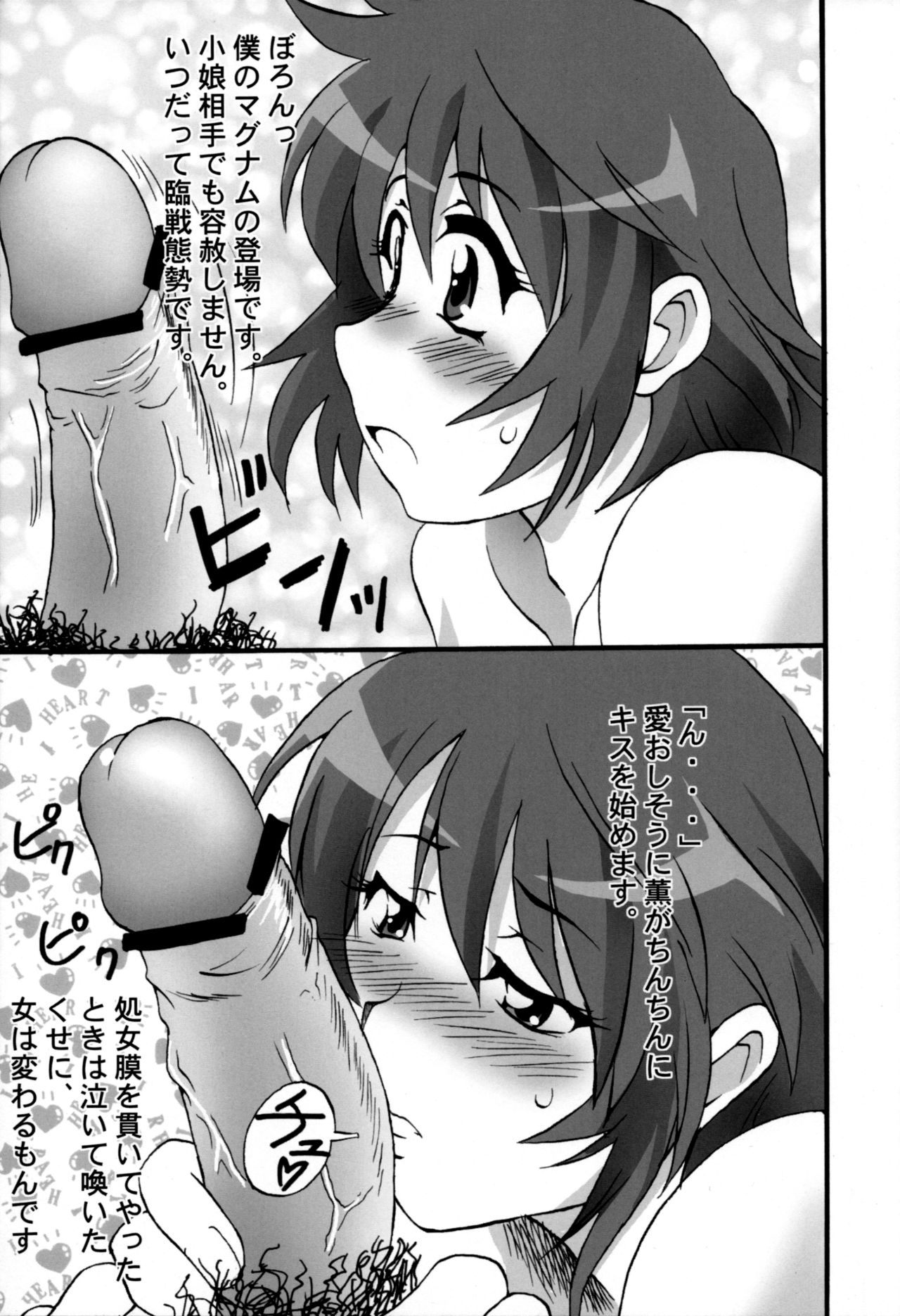 (SC41) [Kamikaze STYLE (Torii Seiji)] Kamikaze 01 Chuugakusei Children (Zettai Karen Children) page 6 full