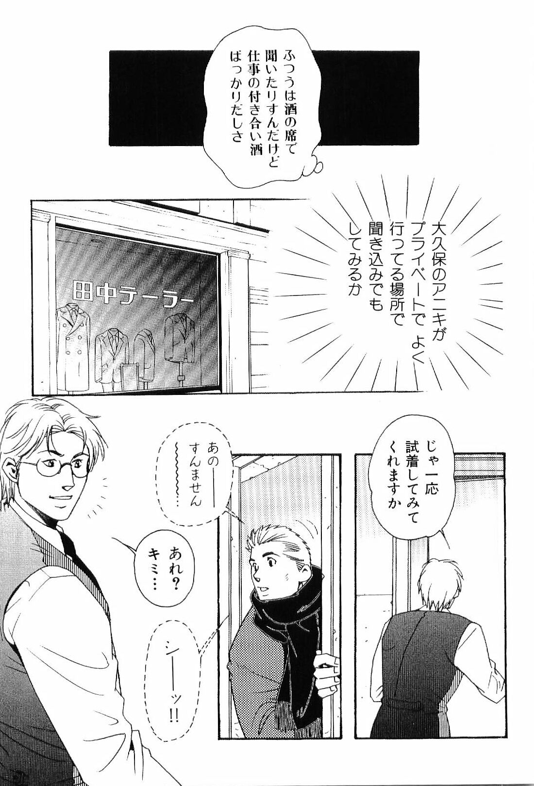 [Anthology] Kinniku Otoko Vol. 7 page 43 full