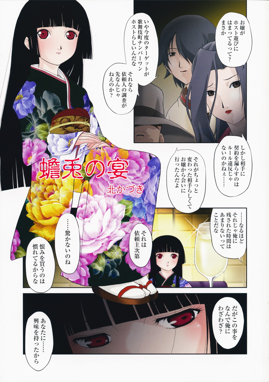 (C75) [MünchenGraph (Kita Kaduki)] atoha anata gaki meru koto (Jigoku Shoujo) page 2 full
