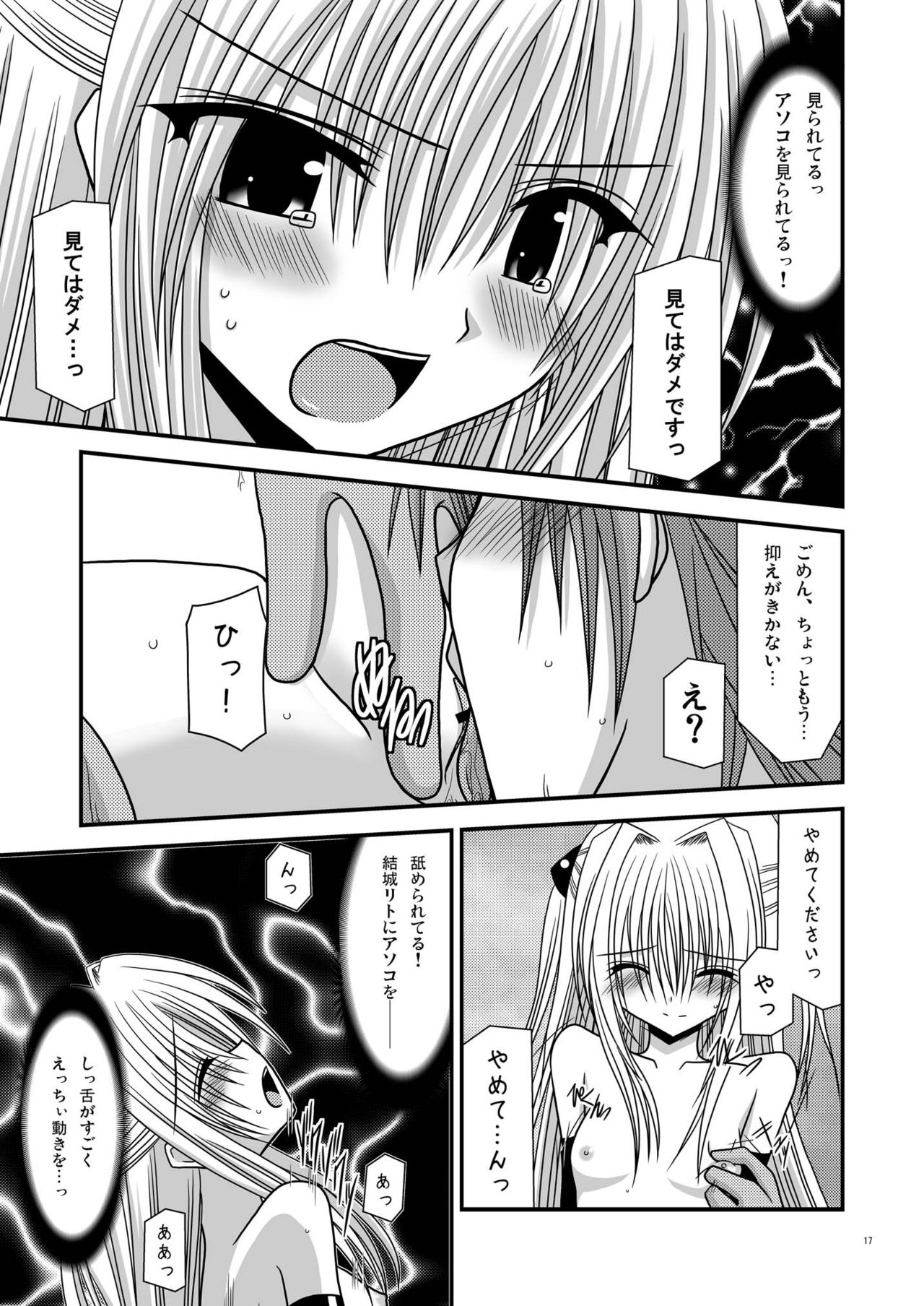 [valssu (Charu)] Over the Trouble!! II (To LOVE-Ru) [Digital] page 17 full