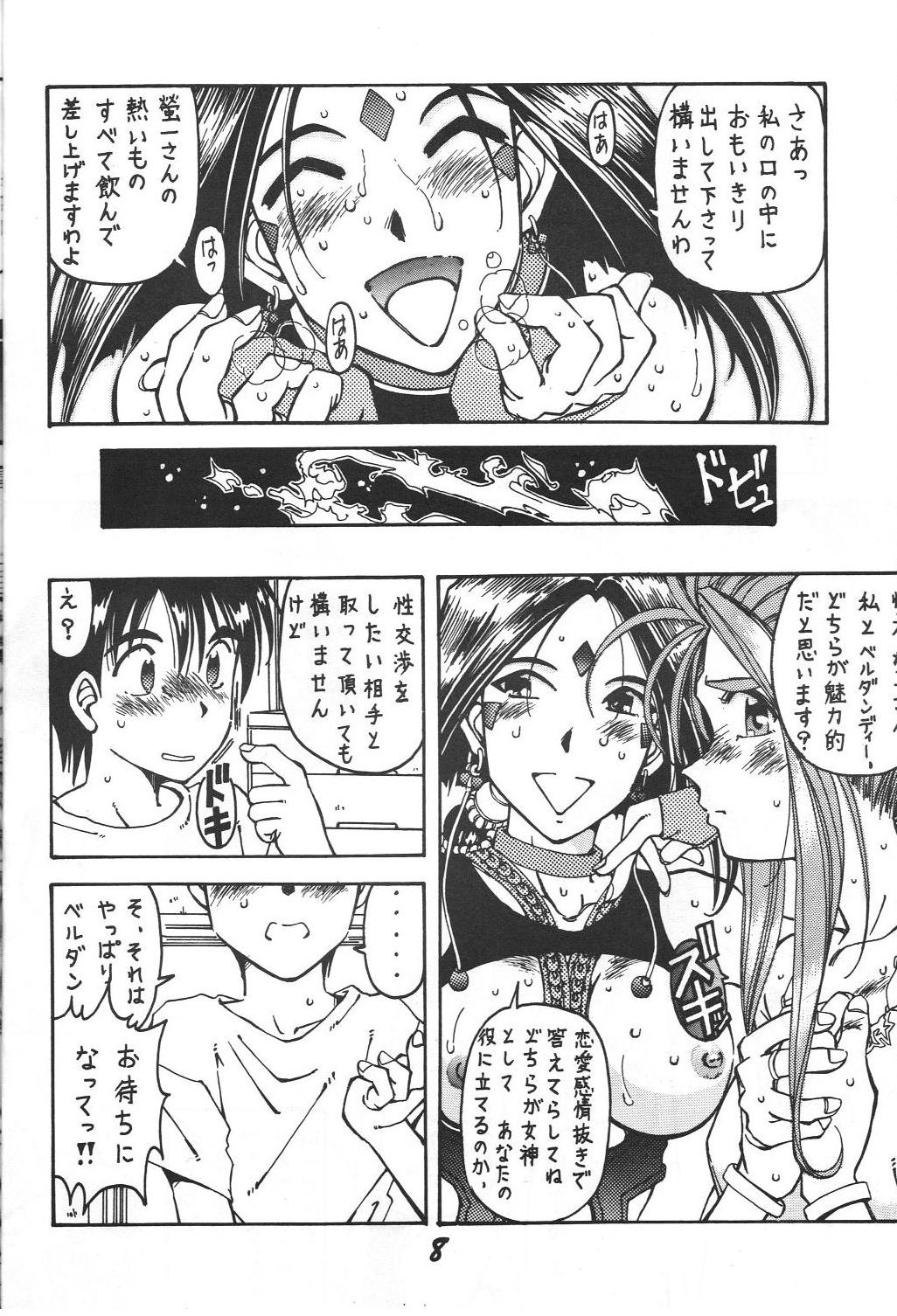 (C46) [Otokodama (Various)] Kinjirareta Z (Ah! My Goddess) page 7 full
