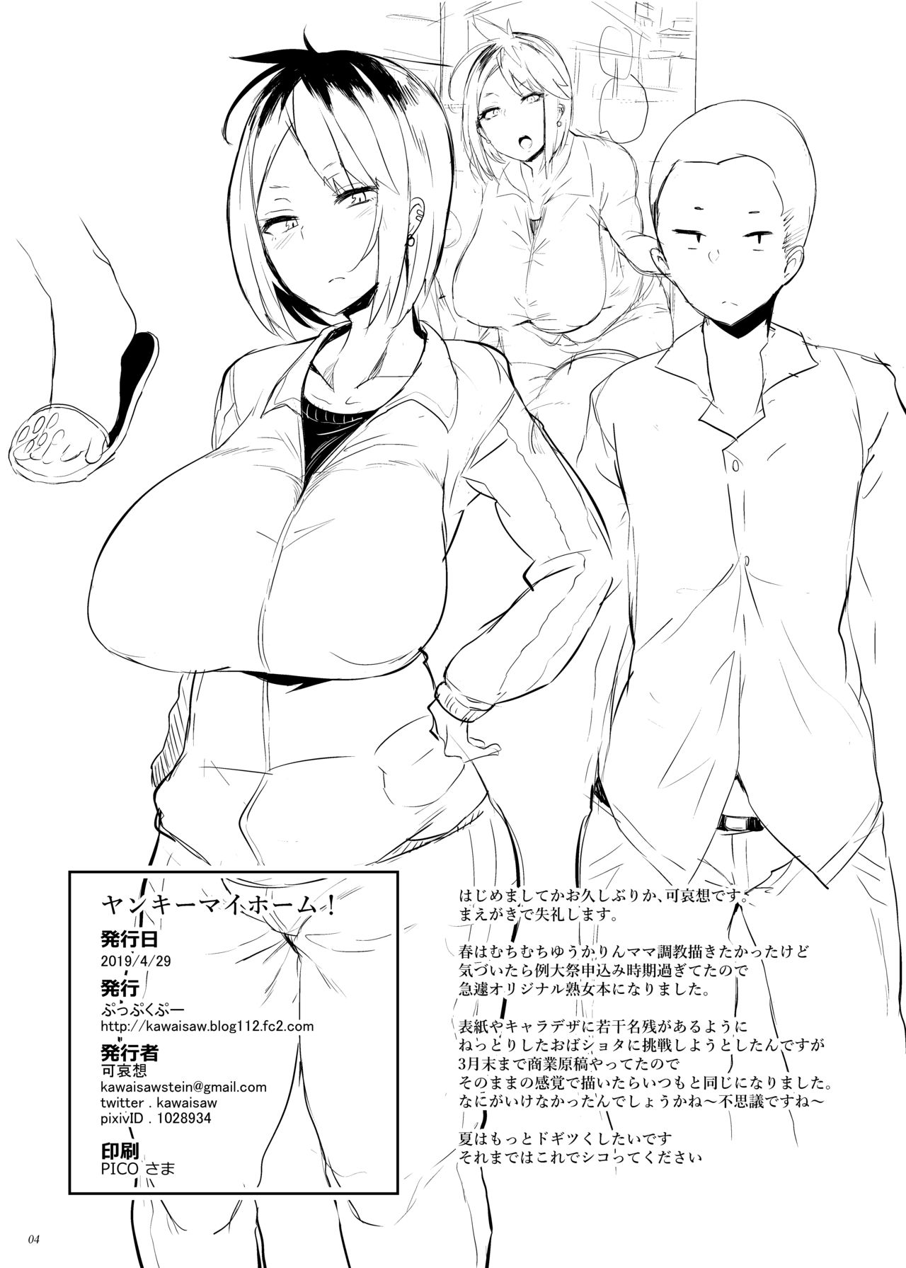 [Puppukupu (Kawaisaw)] YANKEE MY HOME! [Chinese] [萝莉推土机个人精翻] [Digital] page 3 full