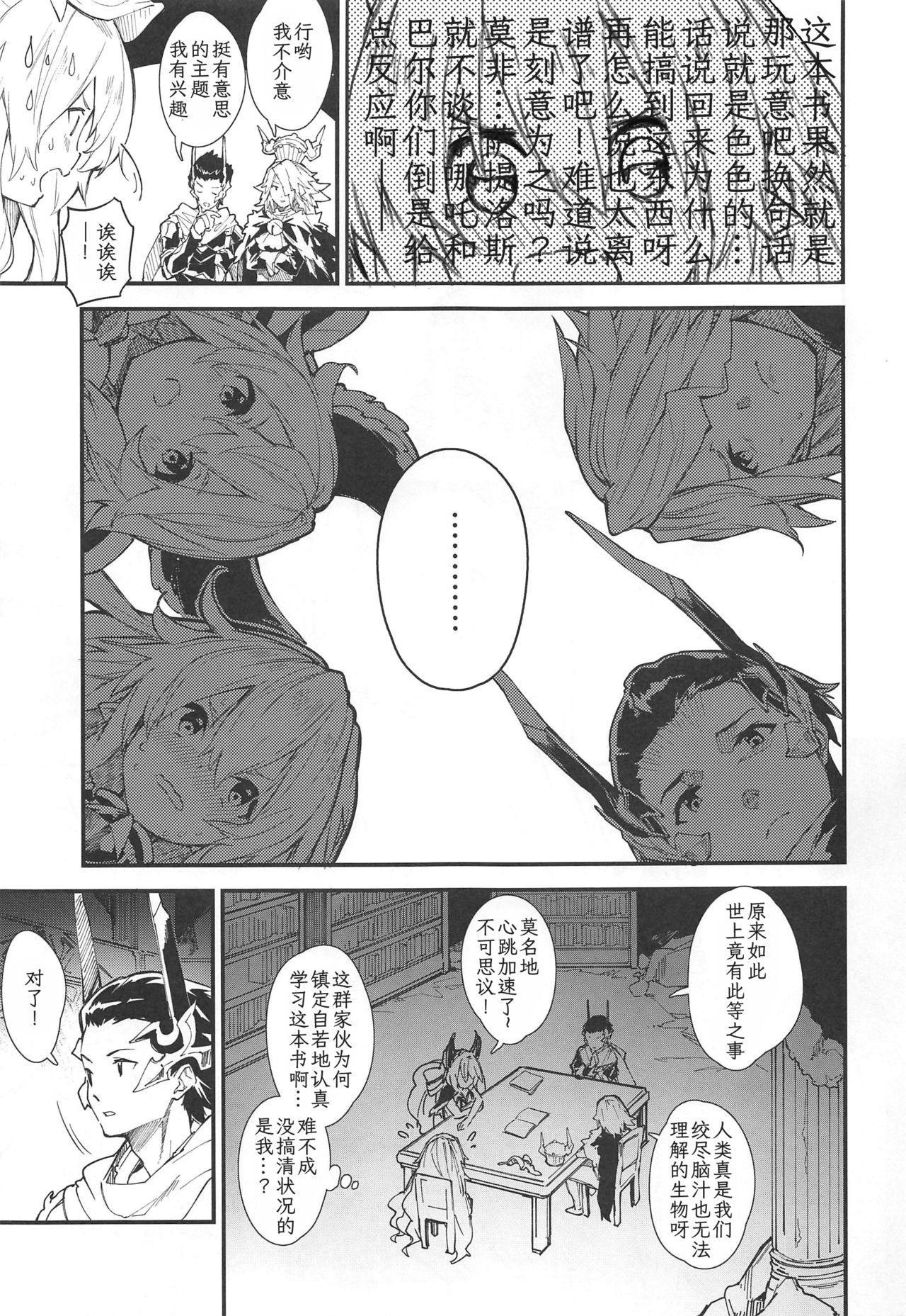 (C97) [Dot Eito (Sawayaka Samehada)] Medu Ecchi 2-satsume (Granblue Fantasy) [Chinese] [火车站骑空团] page 5 full