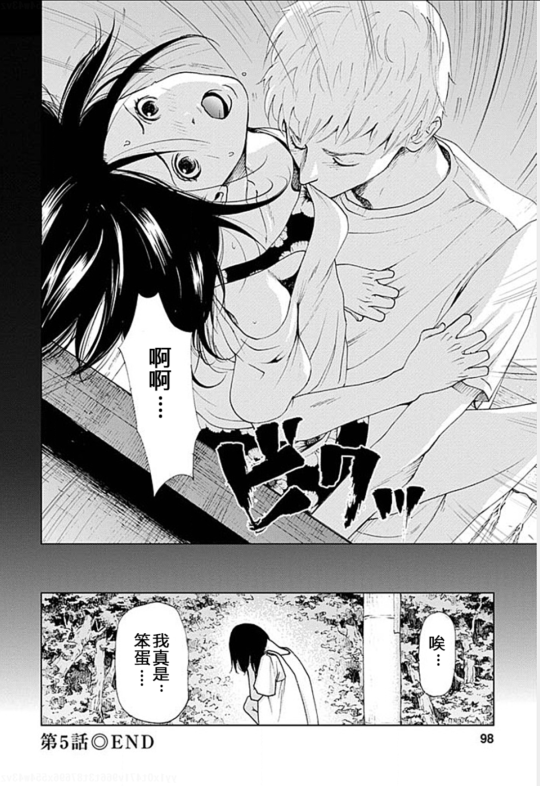 [Kurosawa R] Anata no Oku-san Moraimasu - I'm gonna steal your wife. Ch.1-5 [Chinese] [Yuさん个人汉化] page 95 full