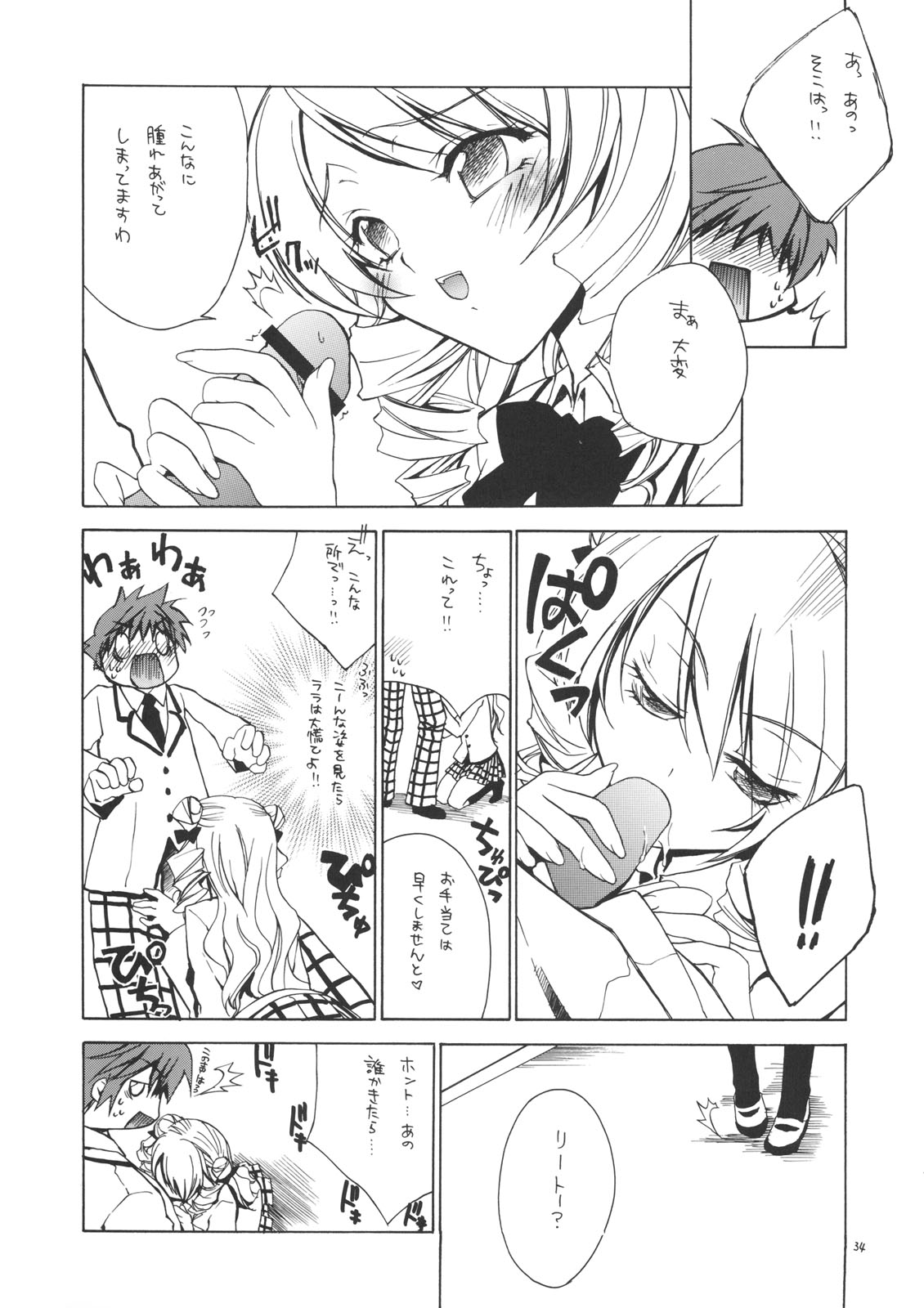 (C71) [RED RIBBON REVENGER (Various)] Trouble Days (To-LOVE-Ru) page 32 full