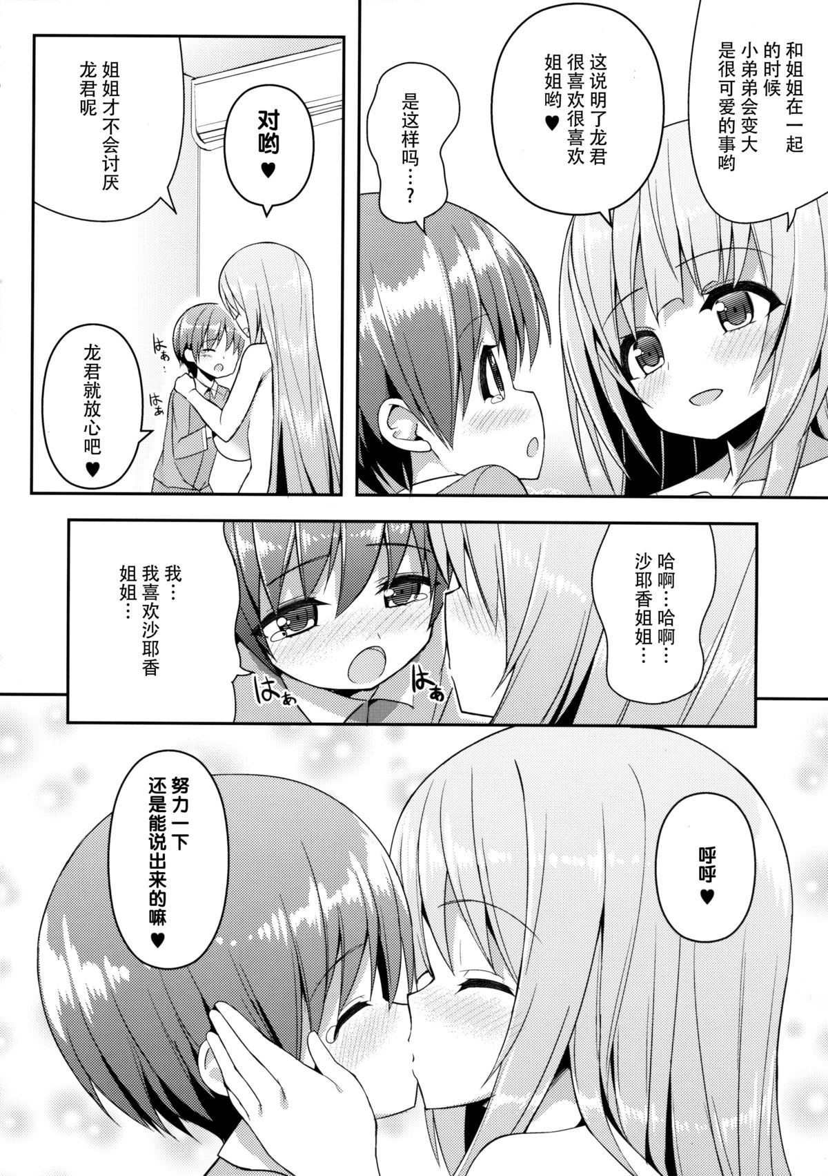 (C88) [Othello Ice (shuz)] Onee-san no Heya ni Hitobandake [Chinese] [脸肿汉化组] page 14 full