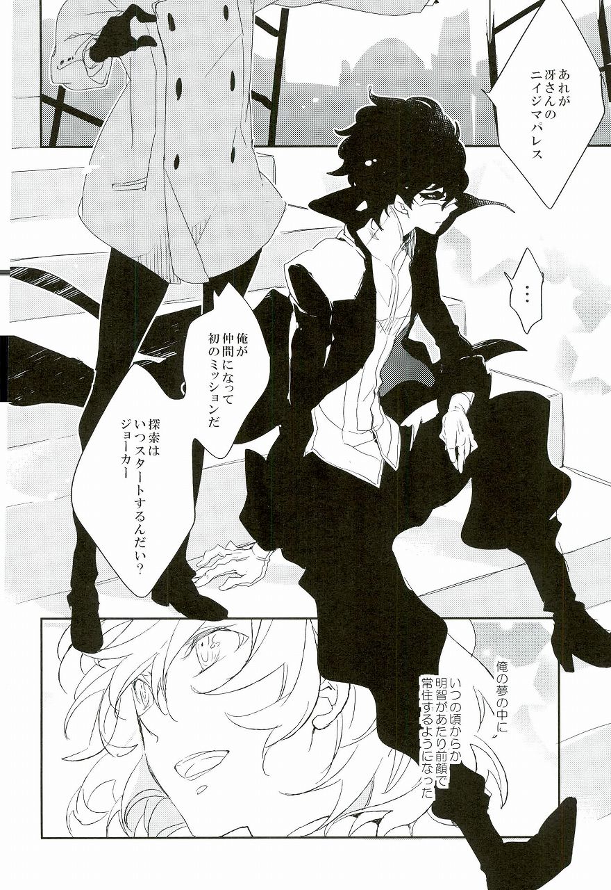 (C91) [Banyuu (Aoi Levin)] Trick or treat? (PERSONA 5) page 7 full