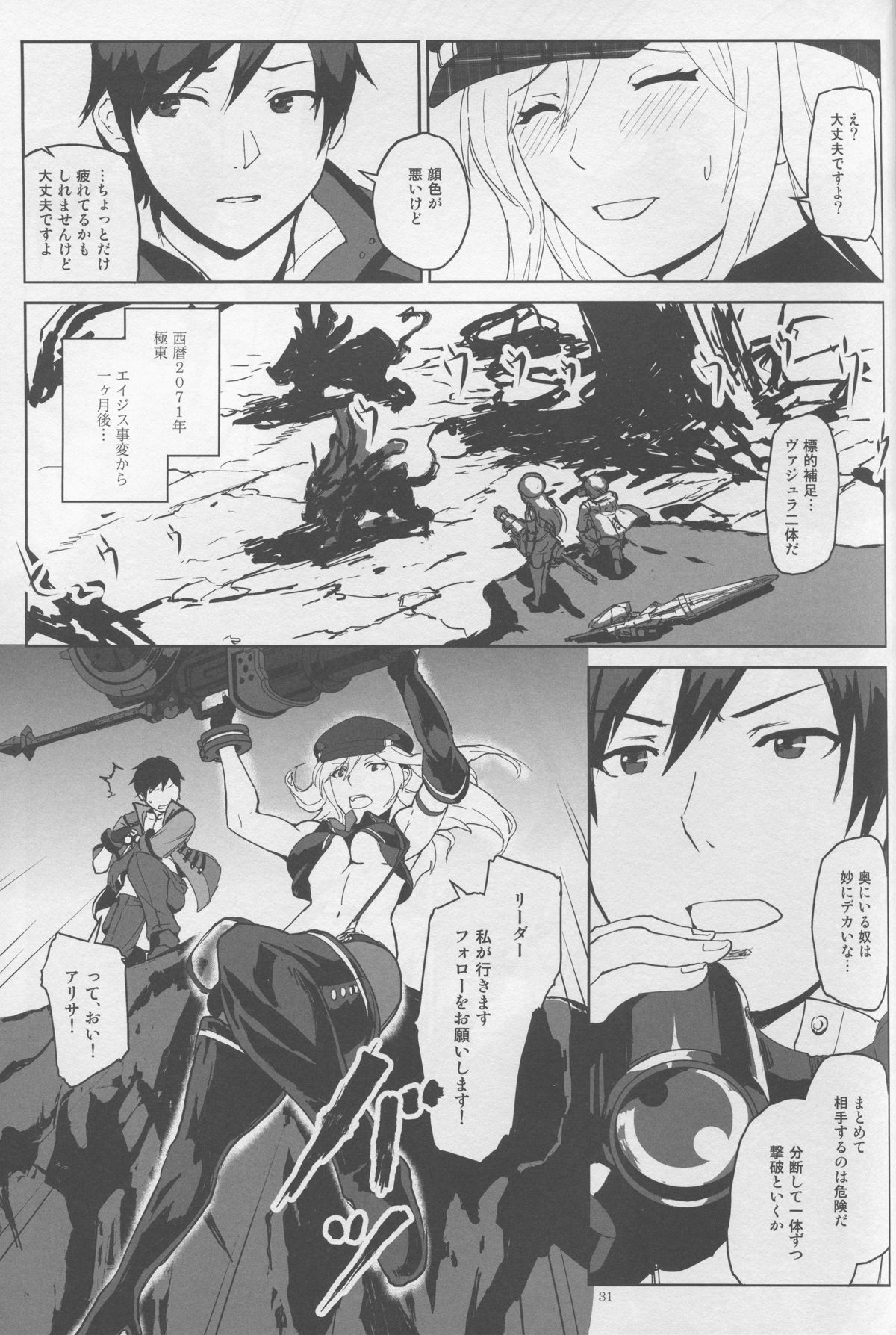 (C88) [Lithium (Uchiga)] Again #2 Flashback Memories (God Eater) page 31 full