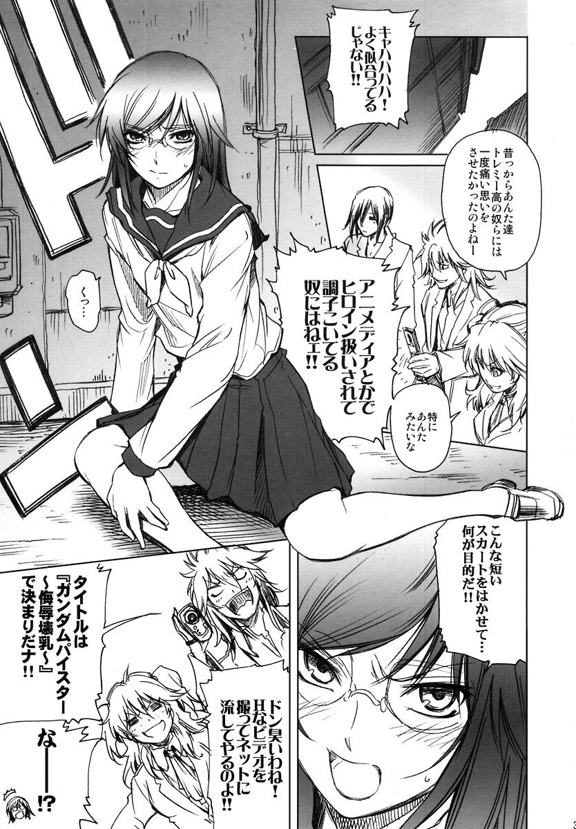 (HaruCC13) [OMEGA 2-D (Hibino Tomoki, Shima Seiryuu)] Shiritsu Ptolemy Gakuen ～Seitokaichou no Yuuutsu～ (Mobile Suit Gundam 00) page 3 full