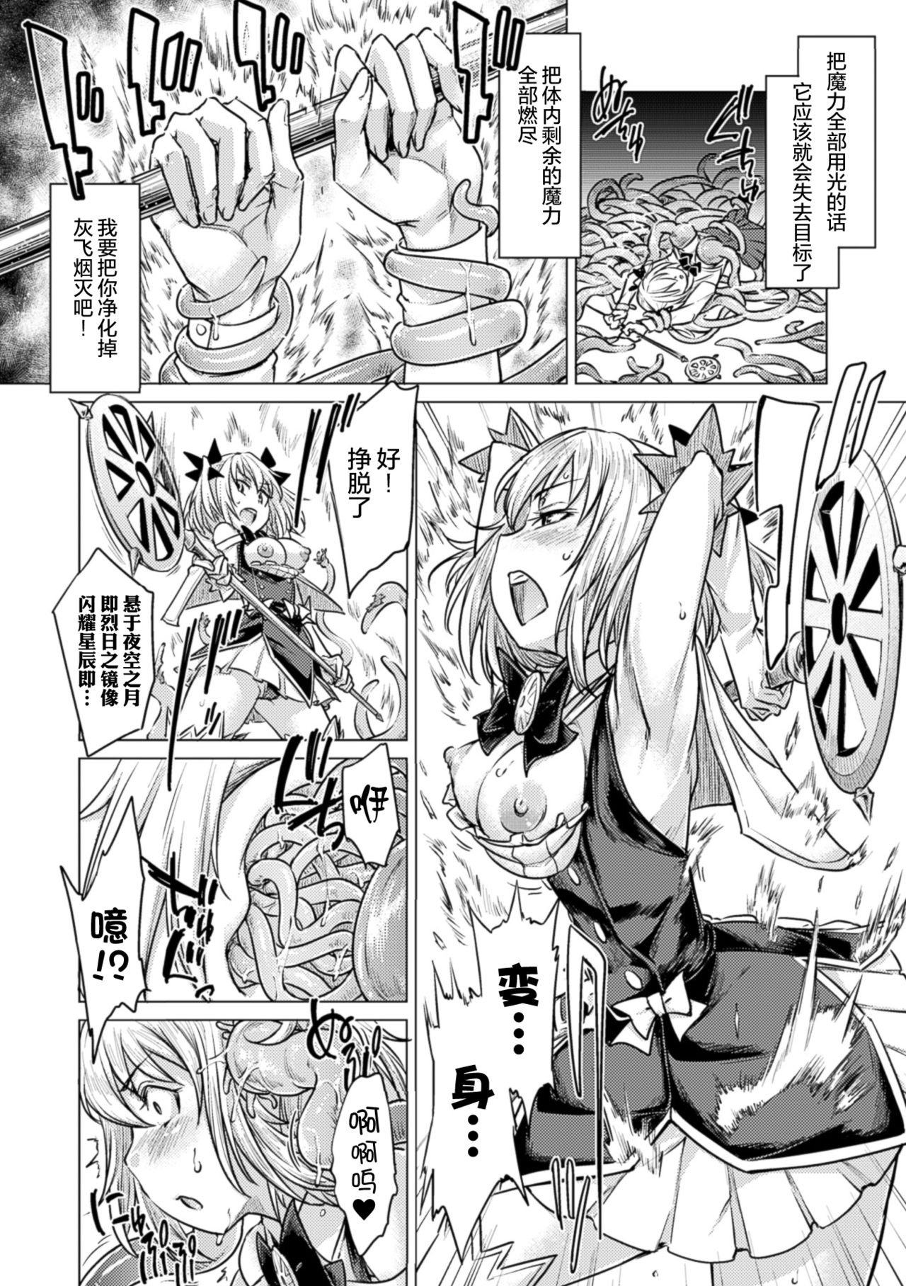 [Sexyturkey] Tentacle Maiden (2D Comic Magazine Energy Kyuushuu Sarete Haiboku Shite Shimau Heroine-tachi Vol. 4) [Chinese] [无毒汉化组] [Digital] page 12 full