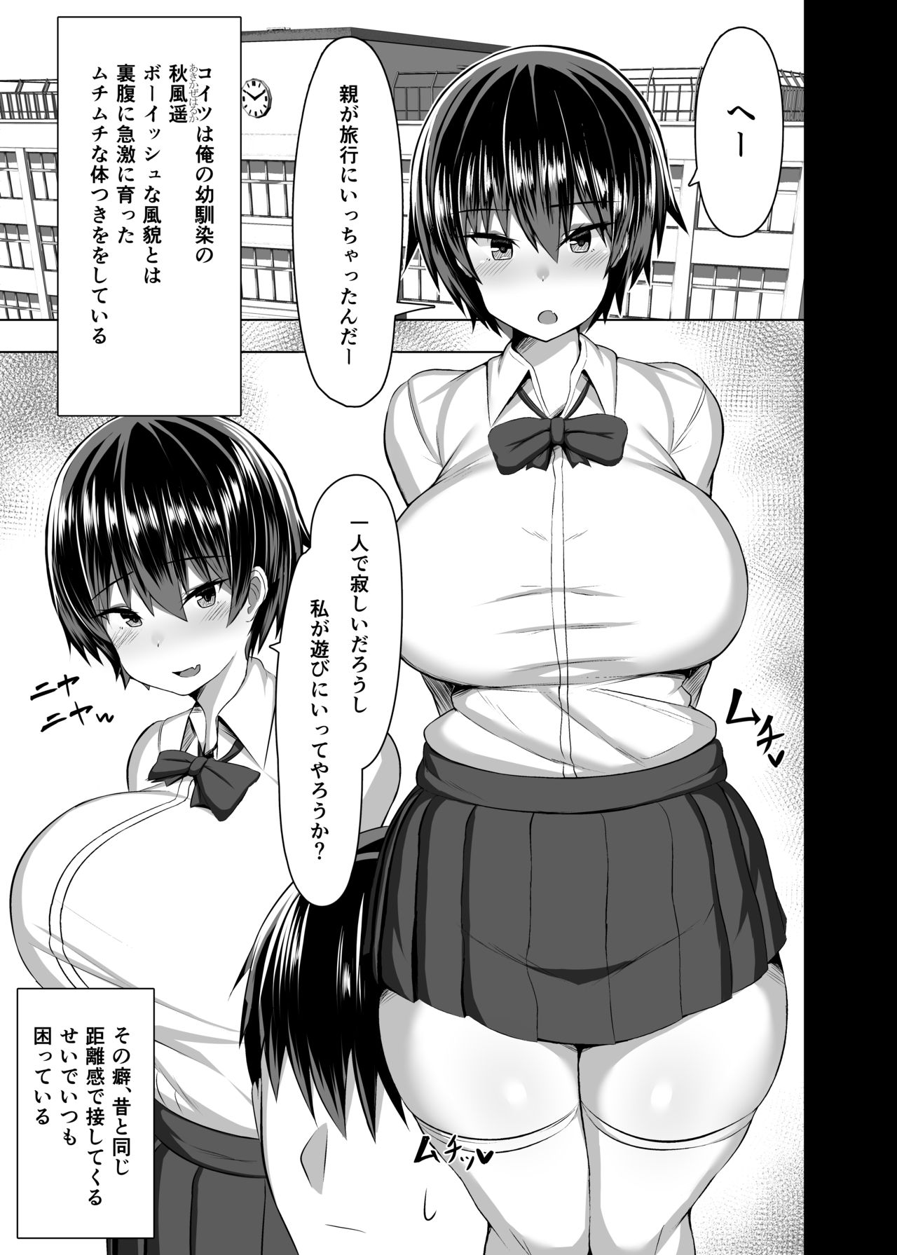 [Usonoki (Tsukunendo)] Osananajimi no Oppai ga Dekasugiru [Digital] page 2 full