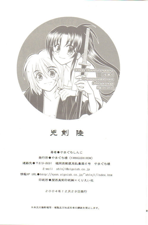 (C67) [Yamaguchirou (Yamaguchi Shinji)] Kyouken Roku (Rurouni Kenshin) page 32 full