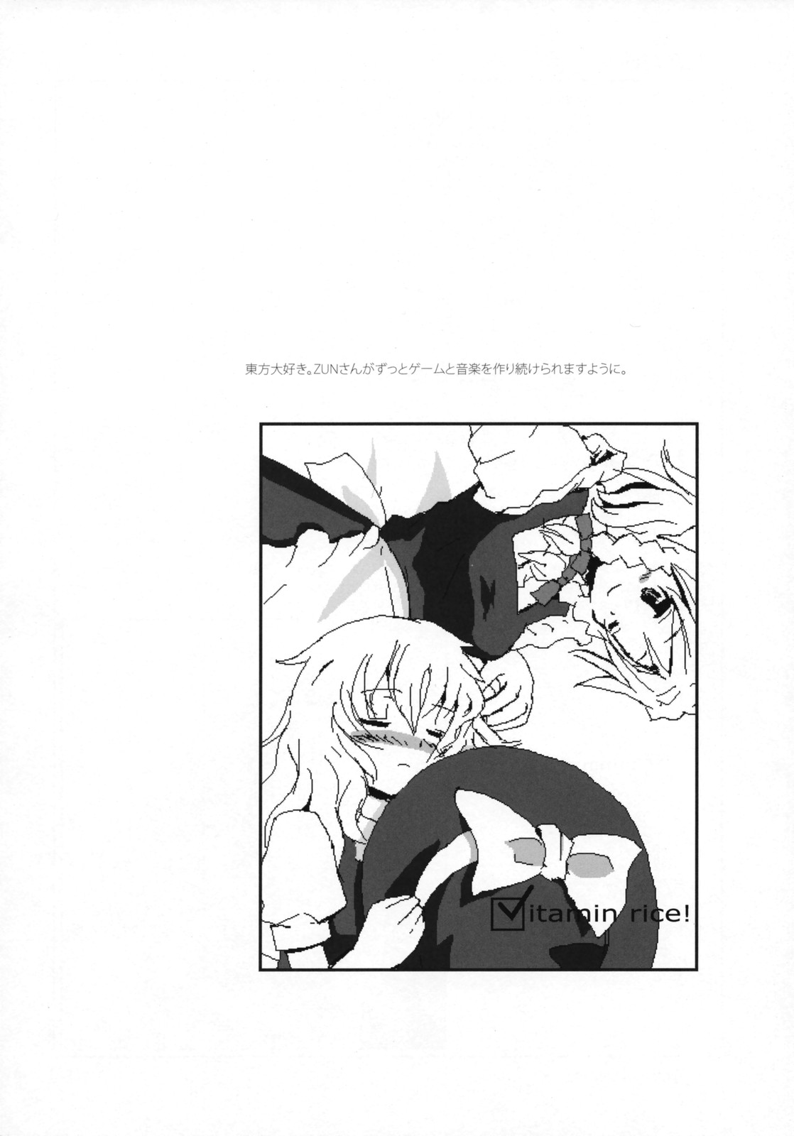(C72) [Vitamin Gohan (Hasegawa Keita)] Motto! Gohan wo Tabete ii Hi (Touhou Project) page 17 full