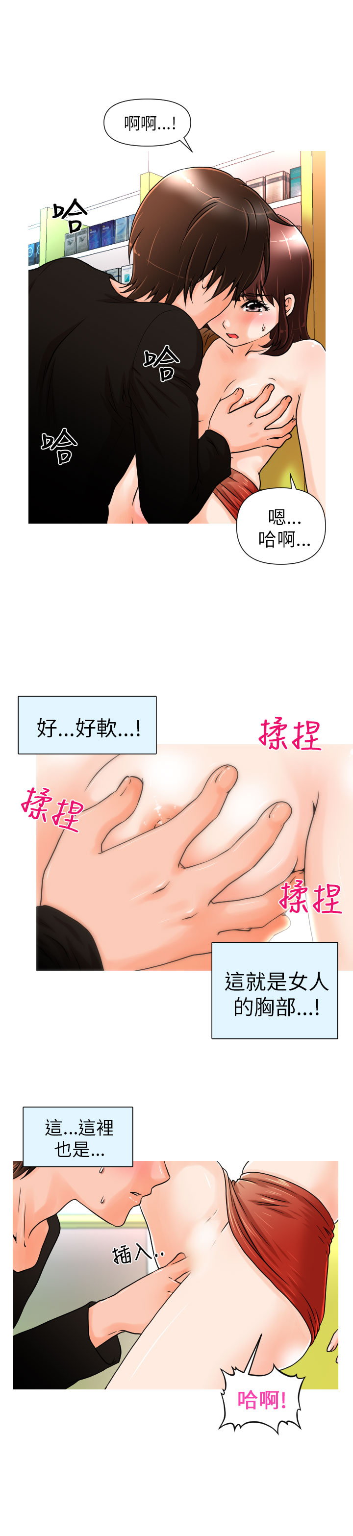 奇怪的超商 Ch.01-05 [Chinese] page 41 full