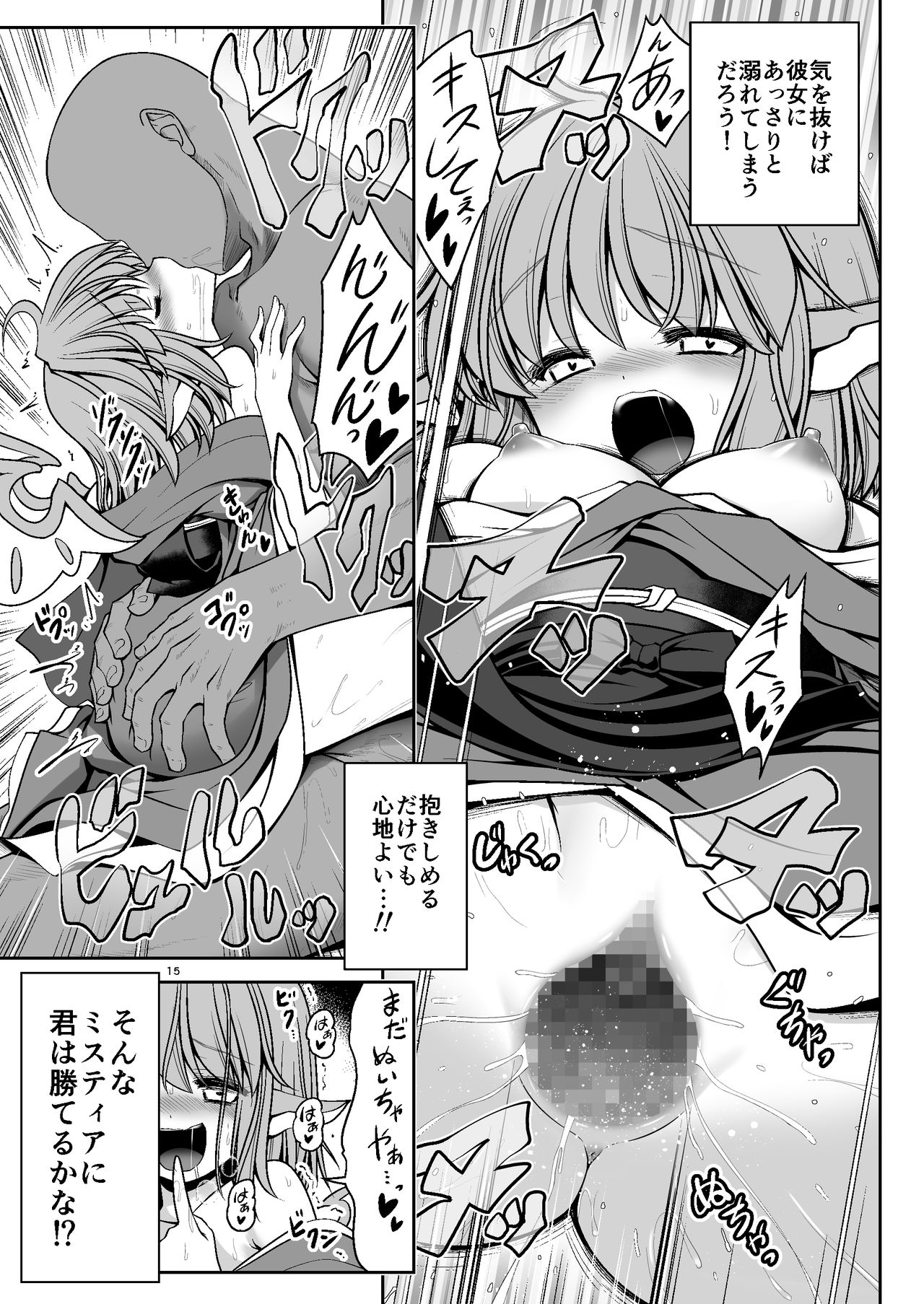 [Yosutebito na Mangakaki (Tomoki Tomonori)] Nureru Mahounomori (Touhou Project) [Digital] page 15 full