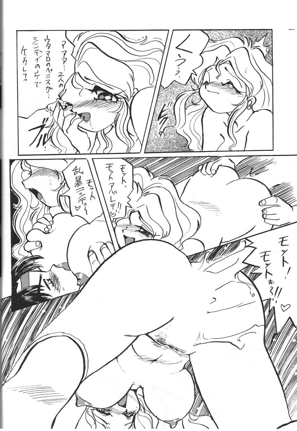 (C46) [Otokodama (Various)] Kinjirareta Z (Ah! My Goddess) page 39 full