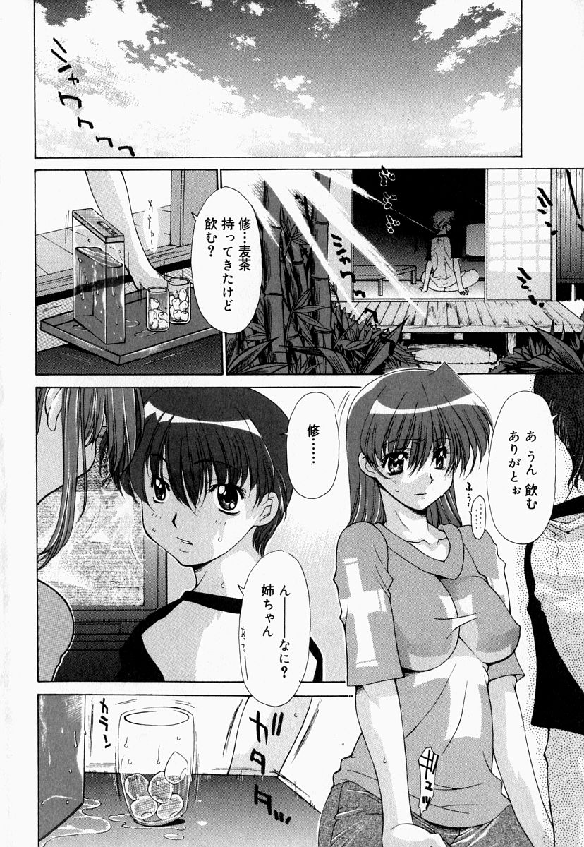 [Anthology] Oneesan de Ikou! 2 page 38 full