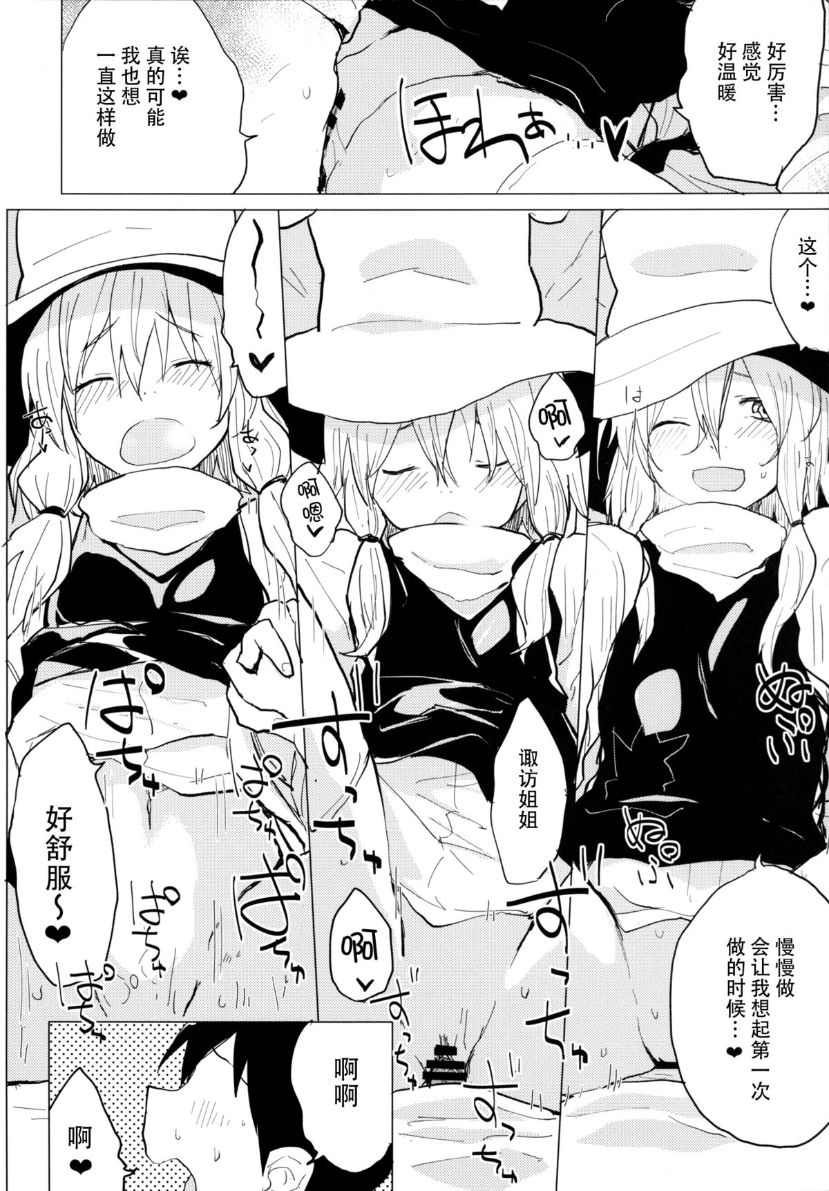 [100yenMoFA (Mirino)] Sukoshi wa Gaman Shinasai! Suwa Shota Bangaihen 2 (Touhou Project) [Chinese] [脸肿汉化组] [Digital] page 16 full