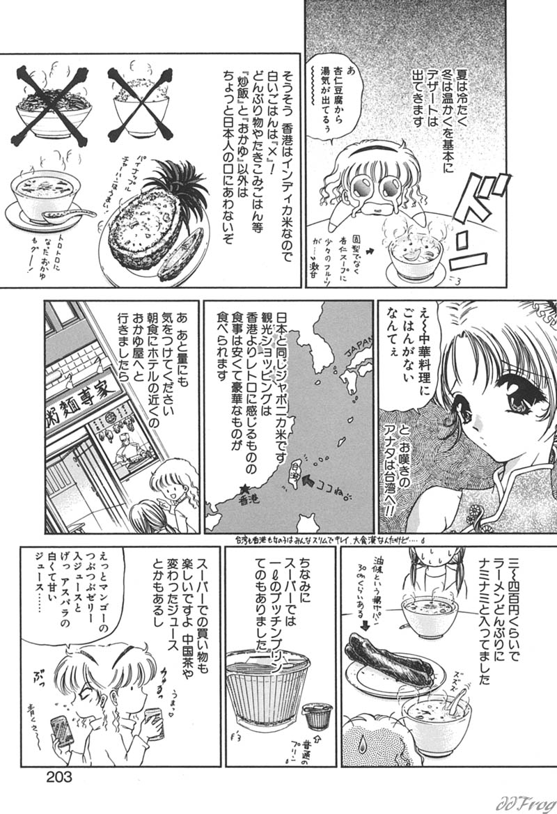 [Urano Mami] Himitsu ni Naritai | I want to become secret page 201 full