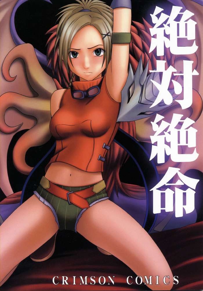 [Crimson Comics (Carmine, Takatsu Rin)] Zettai Zetsumei (Final Fantasy X) page 1 full