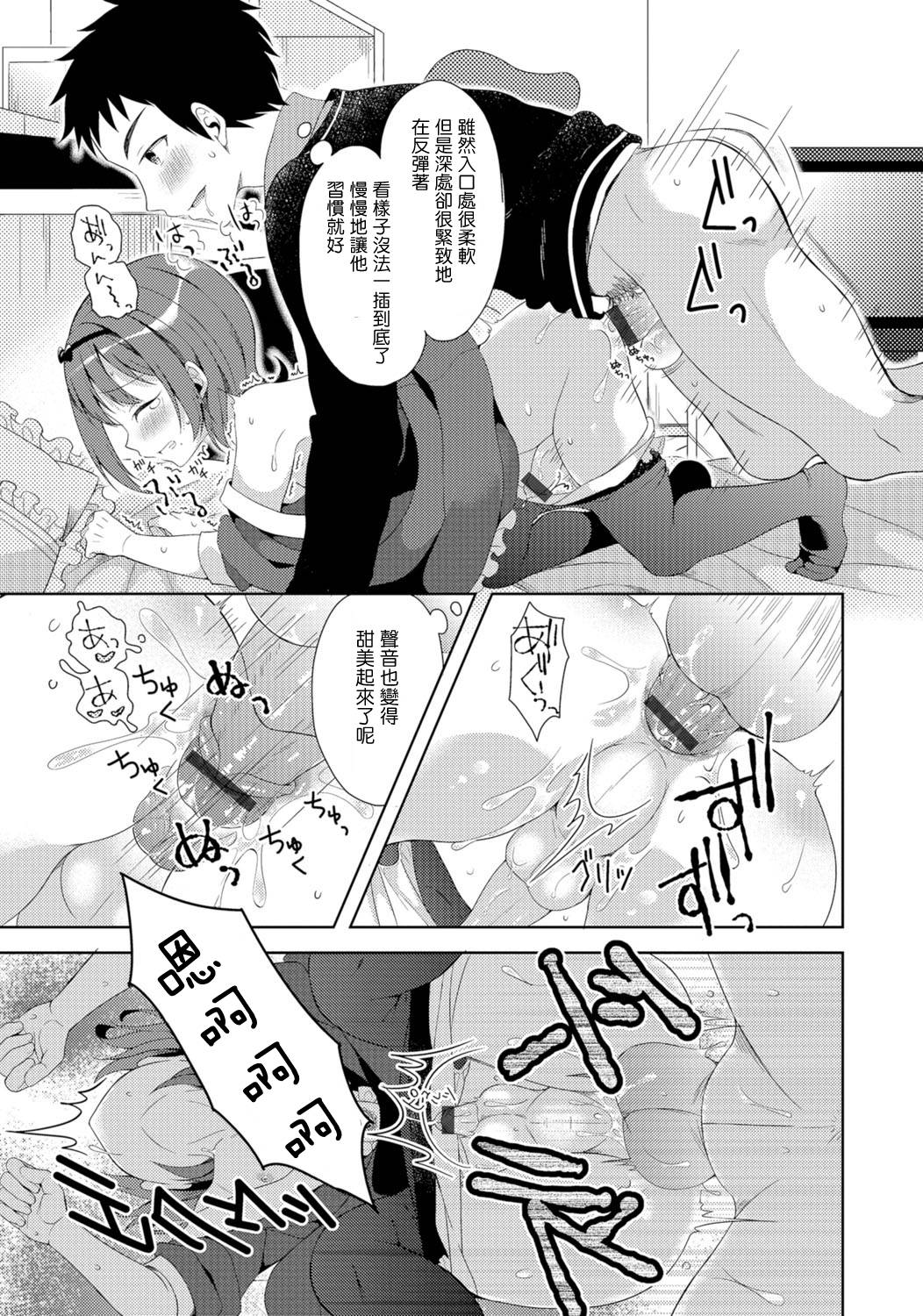 [Amu] Otokonoko Route no Kouryakuhou (Gekkan Web Otoko no Ko-llection! S Vol. 06) [Chinese] [瑞树汉化组] [Digital] page 15 full