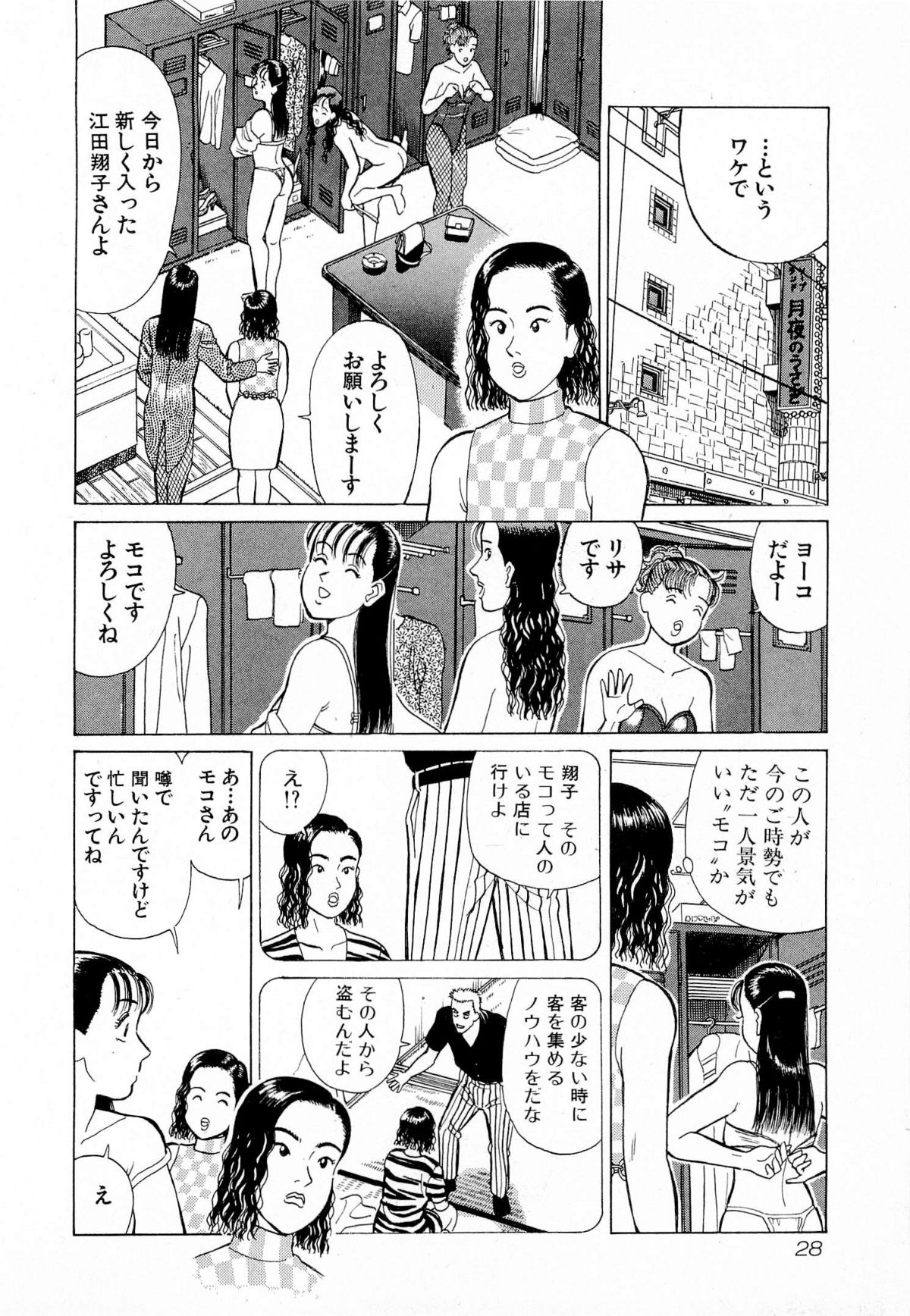 [Kusugawa Naruo] MOKO ni Omakase Vol.4 (End) page 31 full