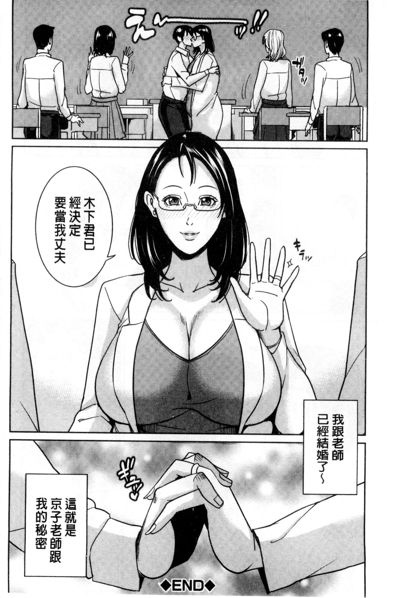 [Maimu-Maimu] Onna Kyoushi to Boku no Himitsu | 女教師與我的秘密 [Chinese] page 125 full