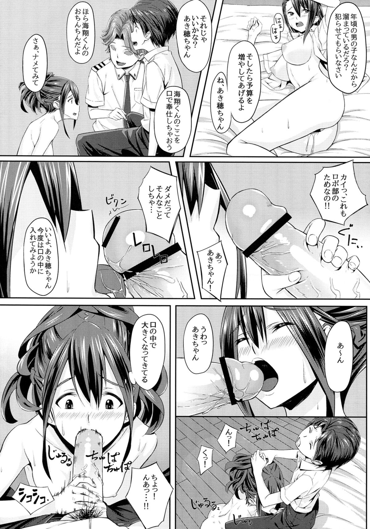 (C83) [Norainu (Jirou)] Chuutanerobobu no Sei Jijou (Robotics;Notes) page 16 full