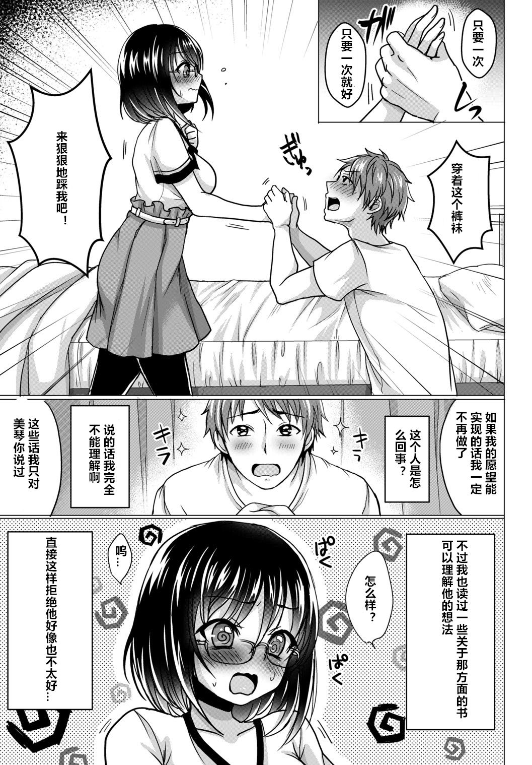 [Menoko] Rinjin wa 〇〇 ga Osuki?! (Anoko no Himegoto) [Chinese] [村长个人汉化] page 3 full