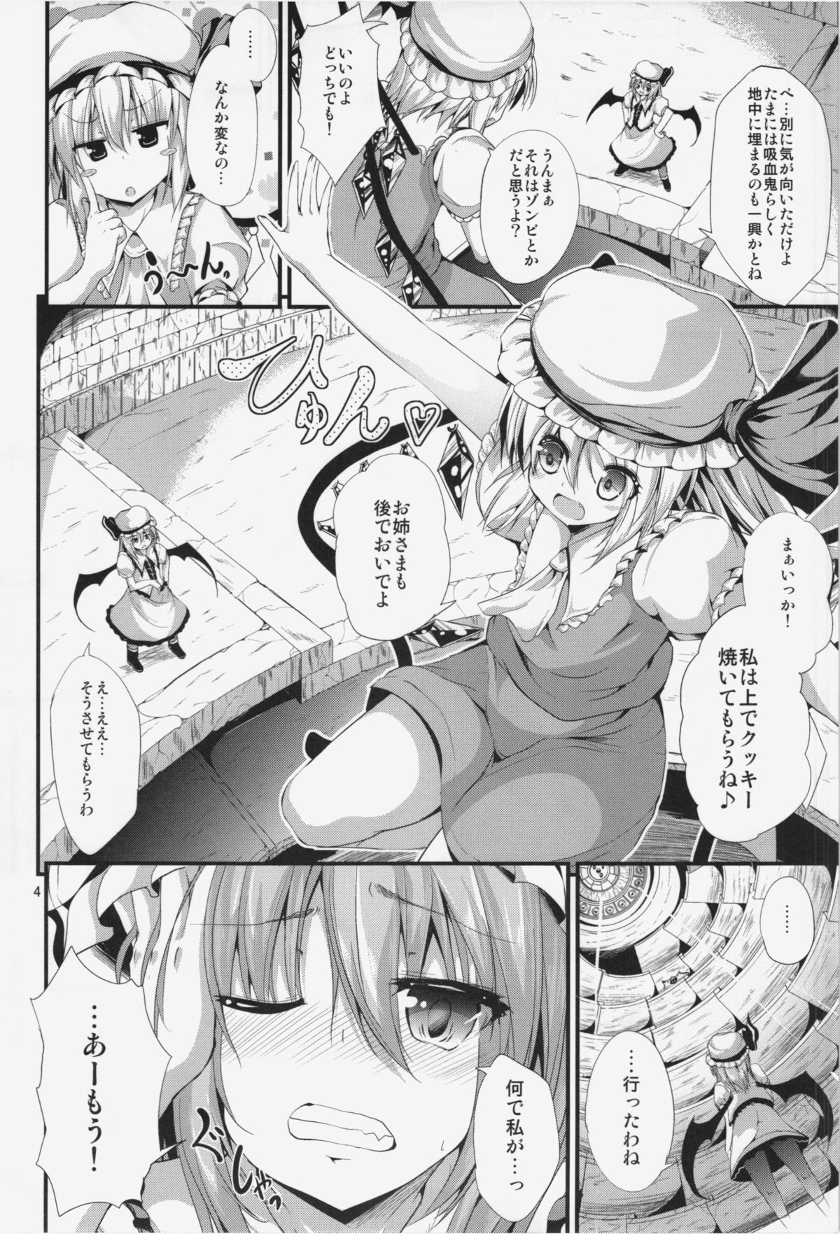 (C85) [Water Drop (MA-SA)] CHAIN (Touhou Project) page 4 full