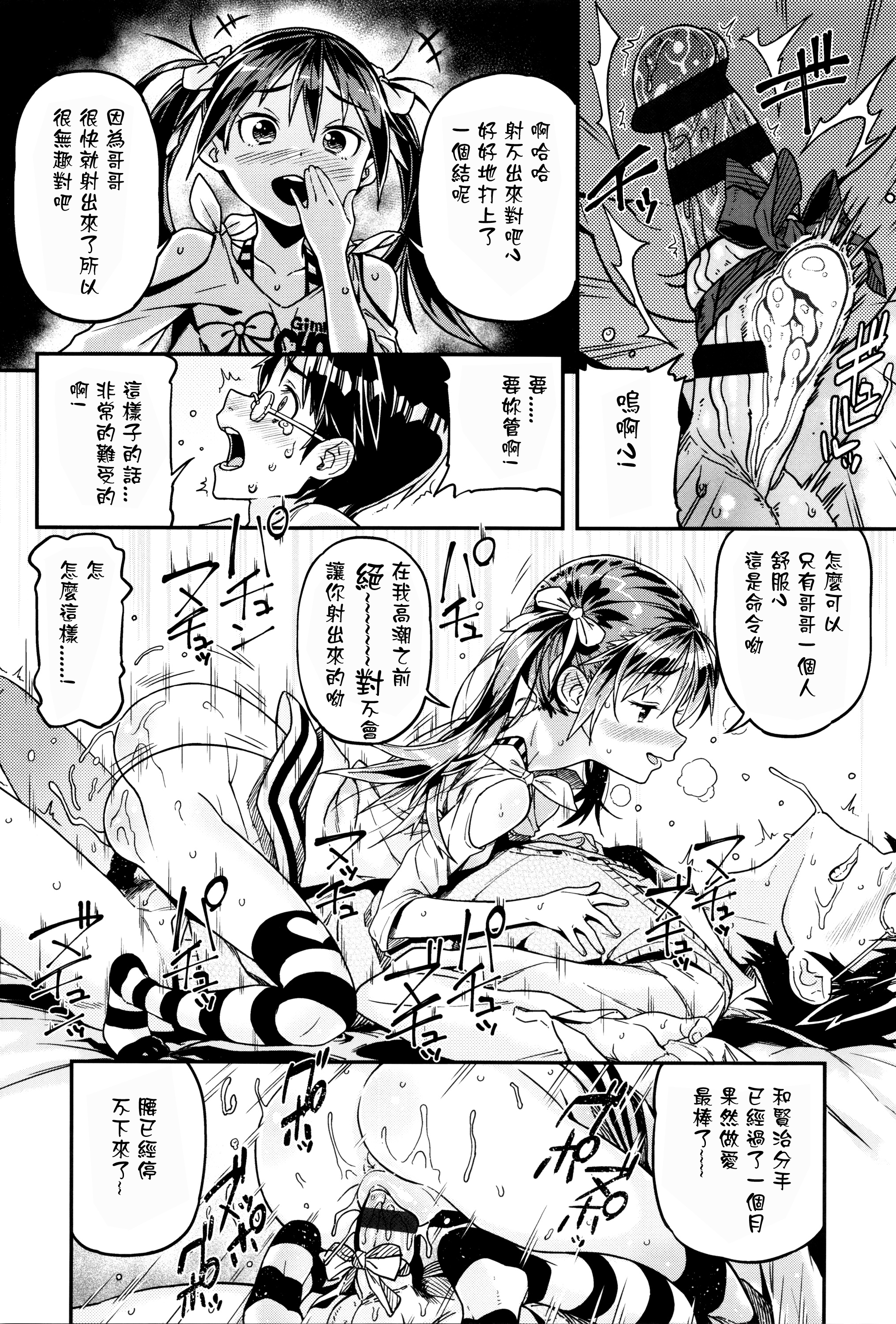 [Kinku] Iinari (Mokkai suru no?) [Chinese] [星野願個人漢化] page 24 full