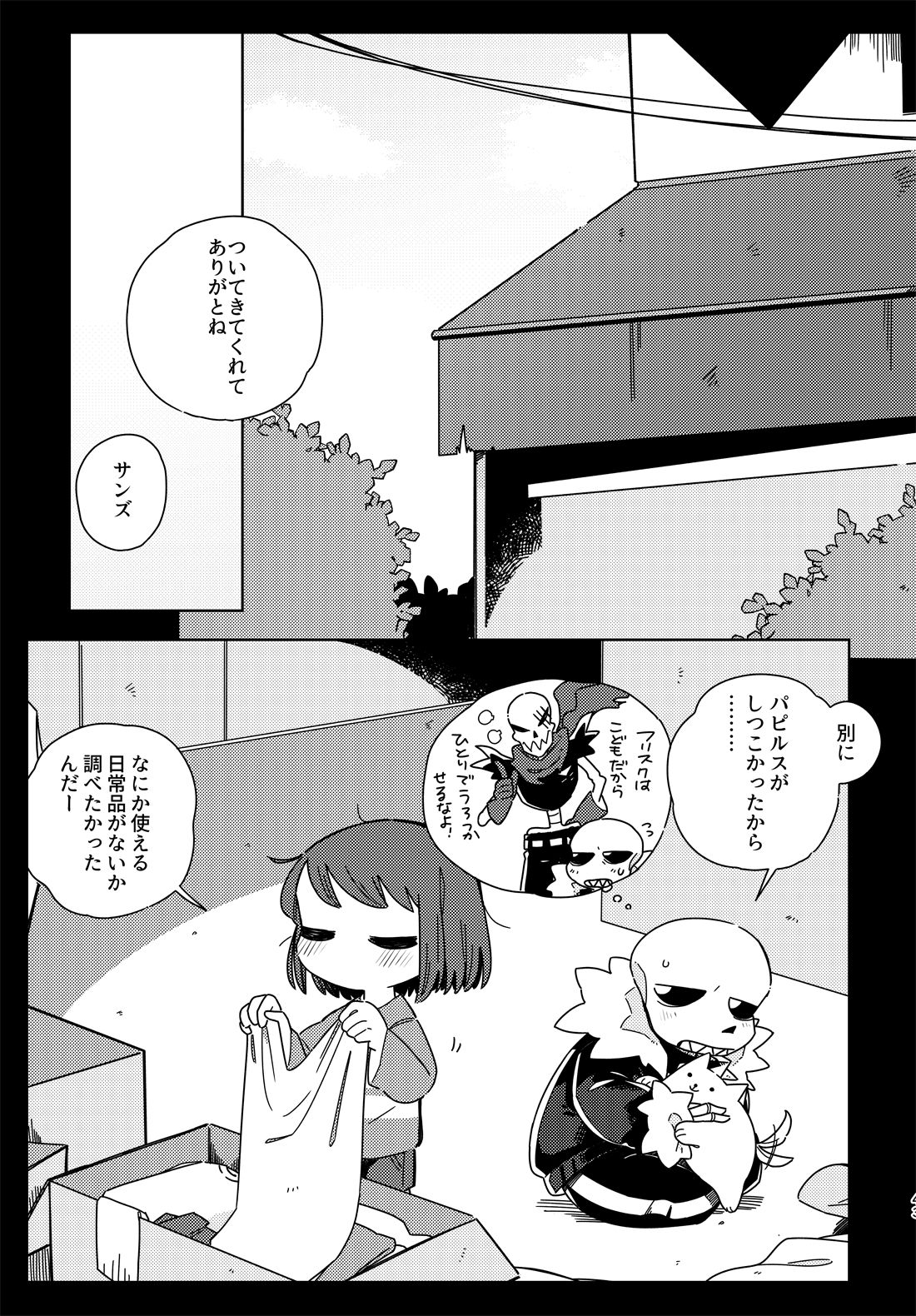 [haochi (Inoshita)] Kimi no Hakoniwa no Naka de (Undertale) [Digital] page 42 full