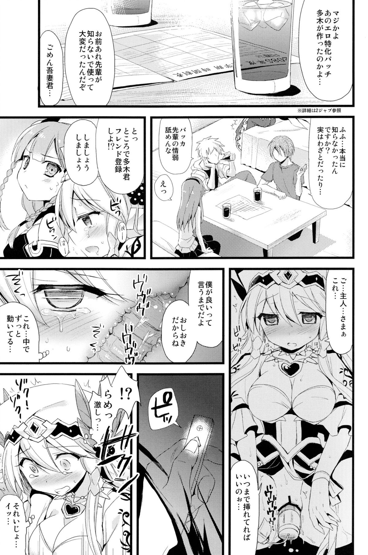 (C84) [AYUEST (Ayuya)] PuzDra Haikakin User-sama ni Banzai 4 Jab Me (Puzzle & Dragons) page 10 full