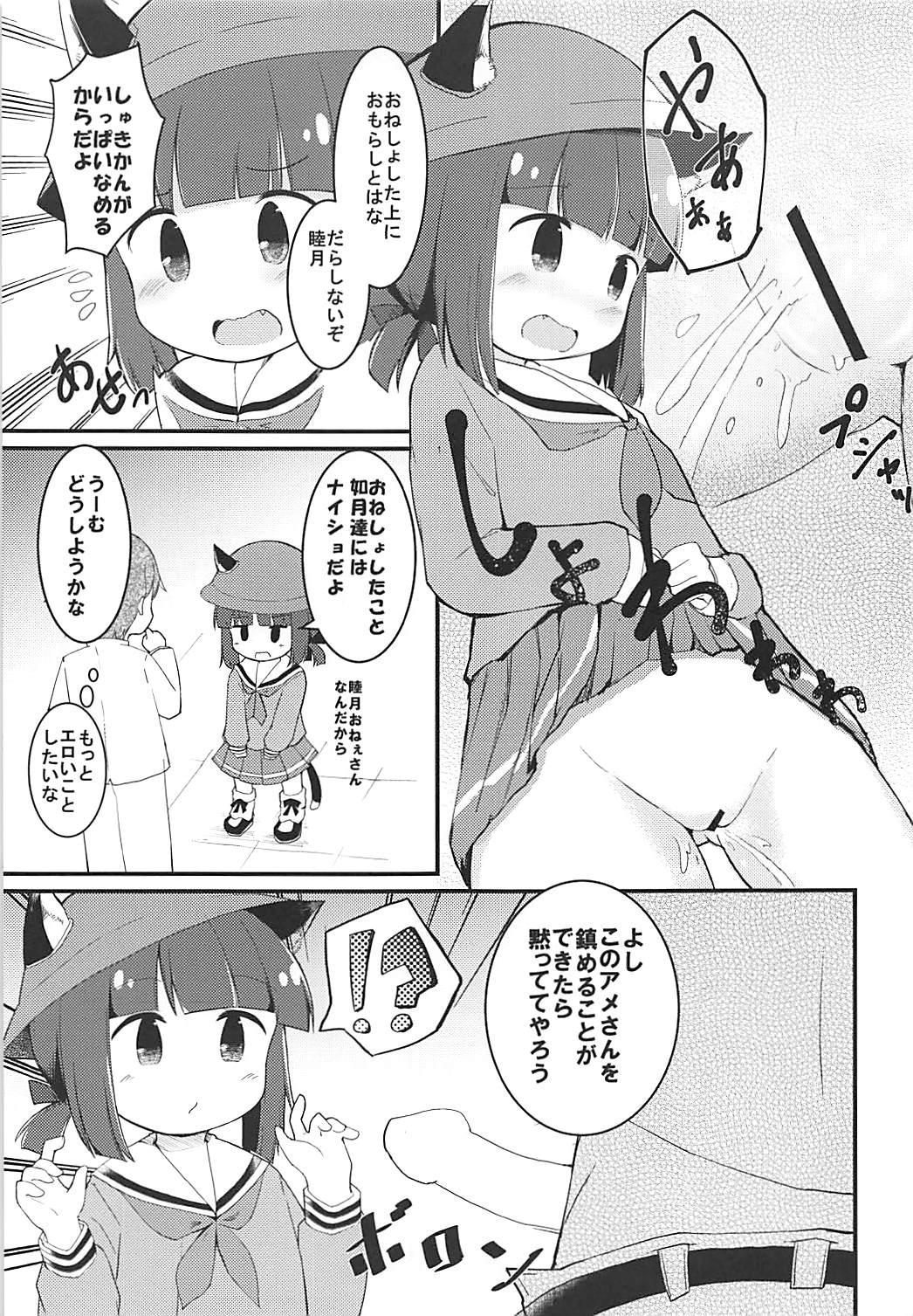 (C94) [Critical Hit! (Zetz)] Mutsuki no Naisho (Azur Lane) page 10 full