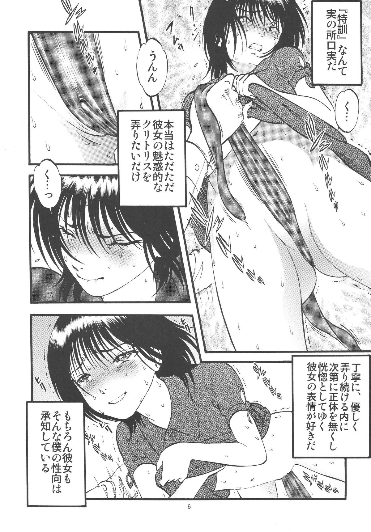 (C75) [RPG Company 2 (Yoriu Mushi)] Kouen de Kuri Hiroi page 6 full