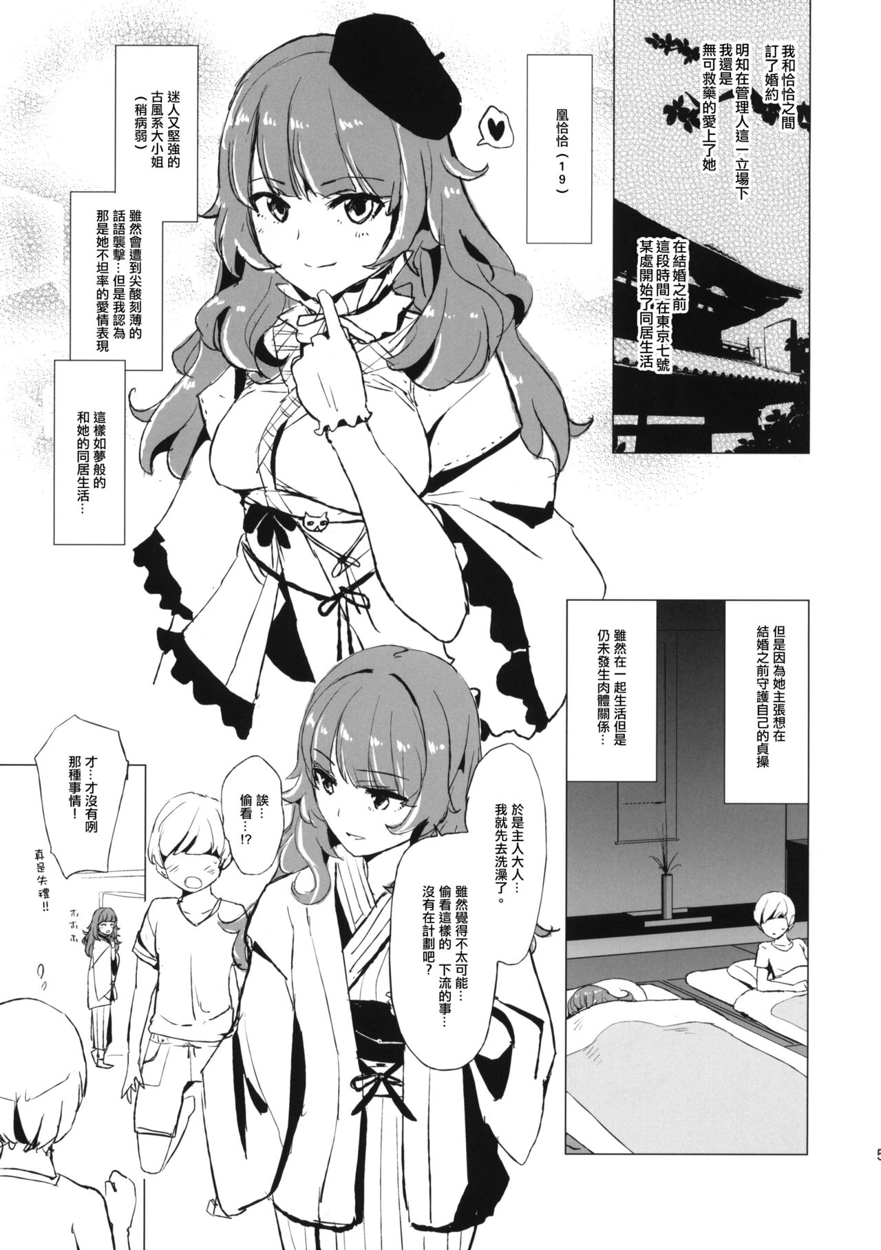 (777 FESTIVAL) [Yami ni Ugomeku (Dokurosan)] Oshioki Chacha-sama (Tokyo 7th Sisters) [Chinese] [沒有漢化] page 5 full