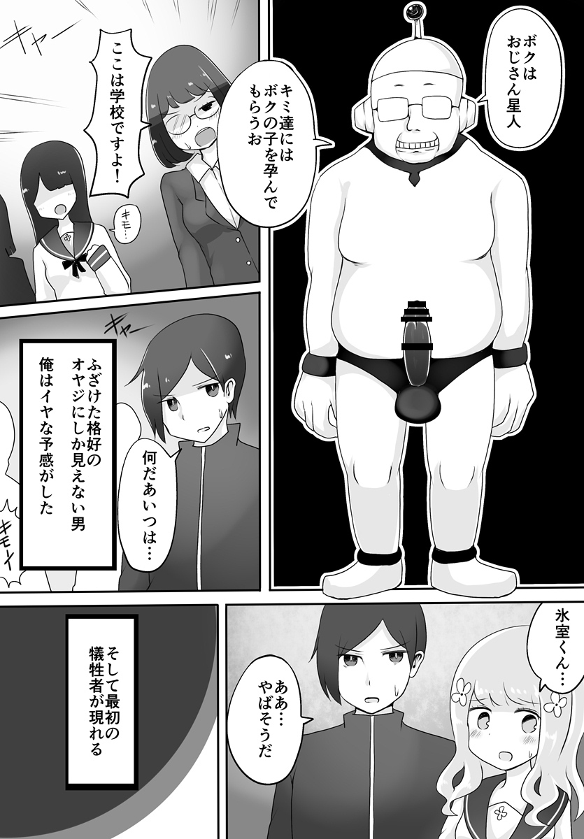 [Murasaki Nyanko Bar (Vae)] Oji-san Seijin page 3 full