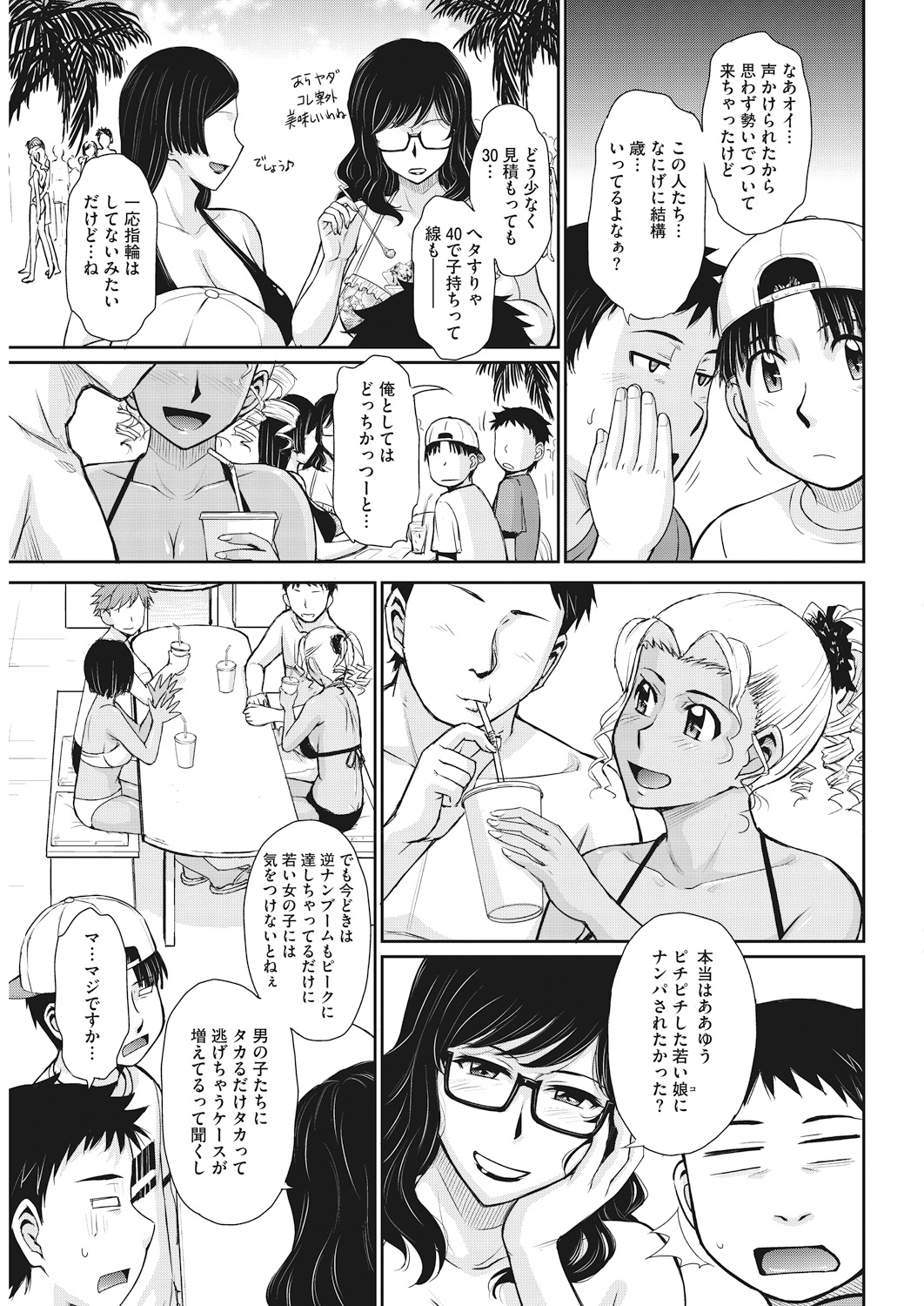 COMIC HOTMiLK Koime Vol. 15 [Digital] page 43 full