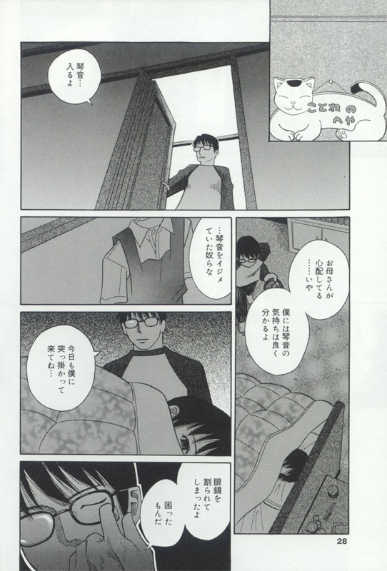 [Anthology] Hatsujou Kanbo Shimai - Sadistic Bondage Love page 27 full