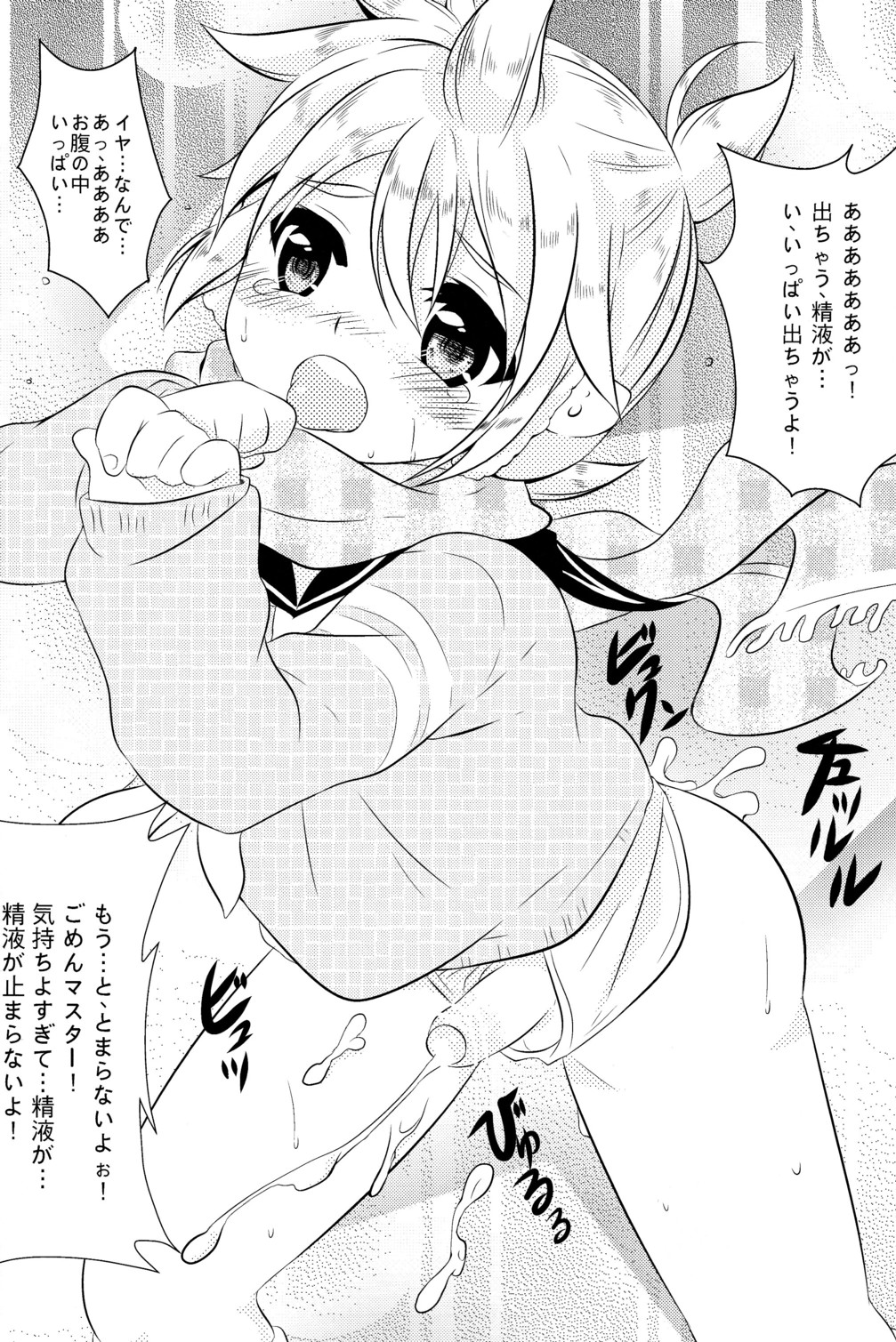 (C79) [O-Mars & Yomosugara (Mars, Yomogi Ringo)] Boku no Master ga Konnani OO na Wake ga Nai (VOCALOID) page 12 full