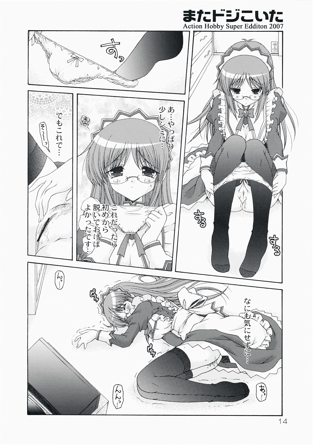 (C73) [Action Mokei (Imaizumi Atsushi)] Mata Doji Koita (Hayate no Gotoku! / Hayate the Combat Butler) page 14 full
