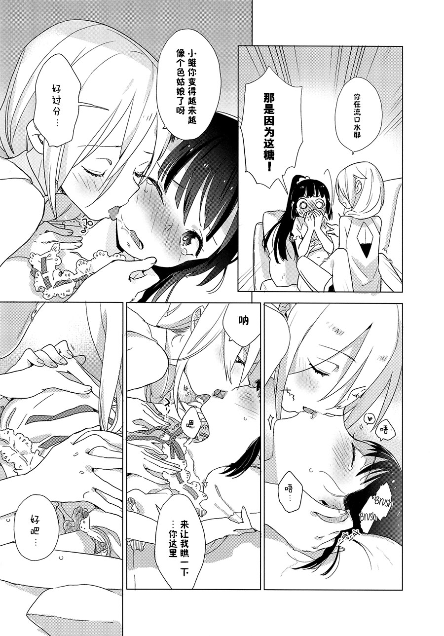 (C86) [Daily Bridge (Hiiragi Yutaka)] Yellow Drops [Chinese] page 17 full