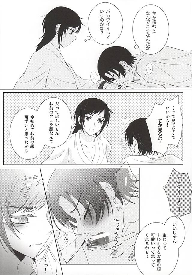 (Anmitsu Renbu) [Mizuiro Kanmi (Narumi Yui)] Kenka Suru Hodo Naka ga Ii (Touken Ranbu) page 15 full