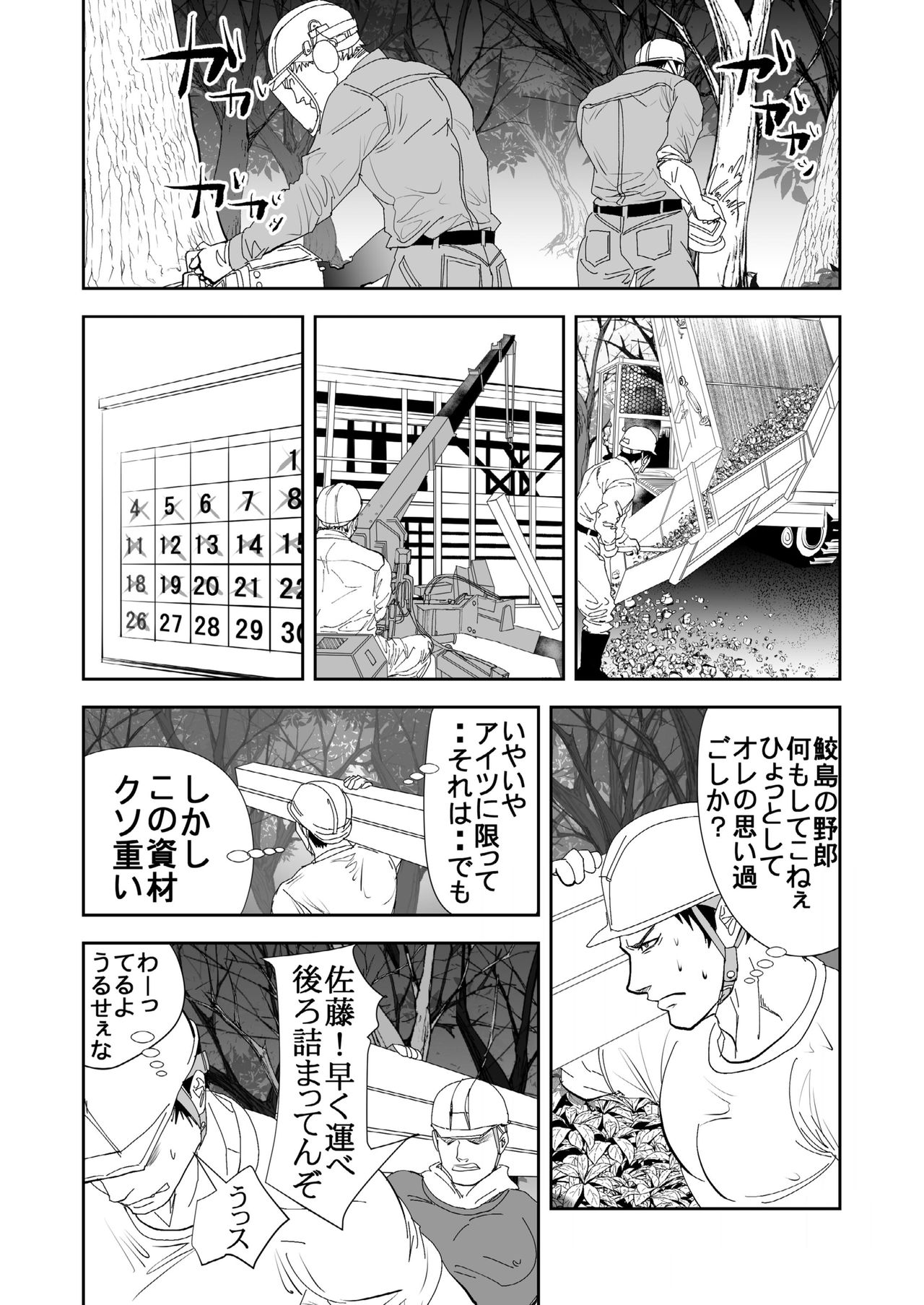 [Saragi (R5)] Ie o Tateyou [Digital] page 6 full