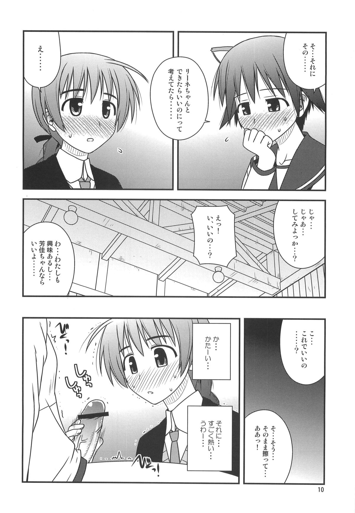 (C76) [Konno Seisakubou (Konno Azure)] Witches Rhapsody (Strike Witches) page 9 full