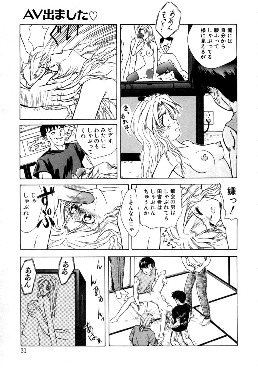 [Shiokaze Oga] Tokuban! AV Joyuu | Special AV Actress page 32 full