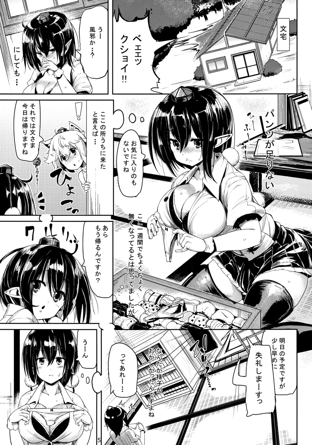 (C83) [Mochi-ya (Karochii)] Himegoto Gaiden Ichi (Touhou Project) page 5 full