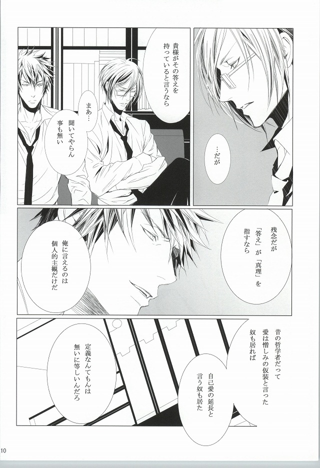 ピクチャー・パーフェクト (Psycho-Pass) page 8 full